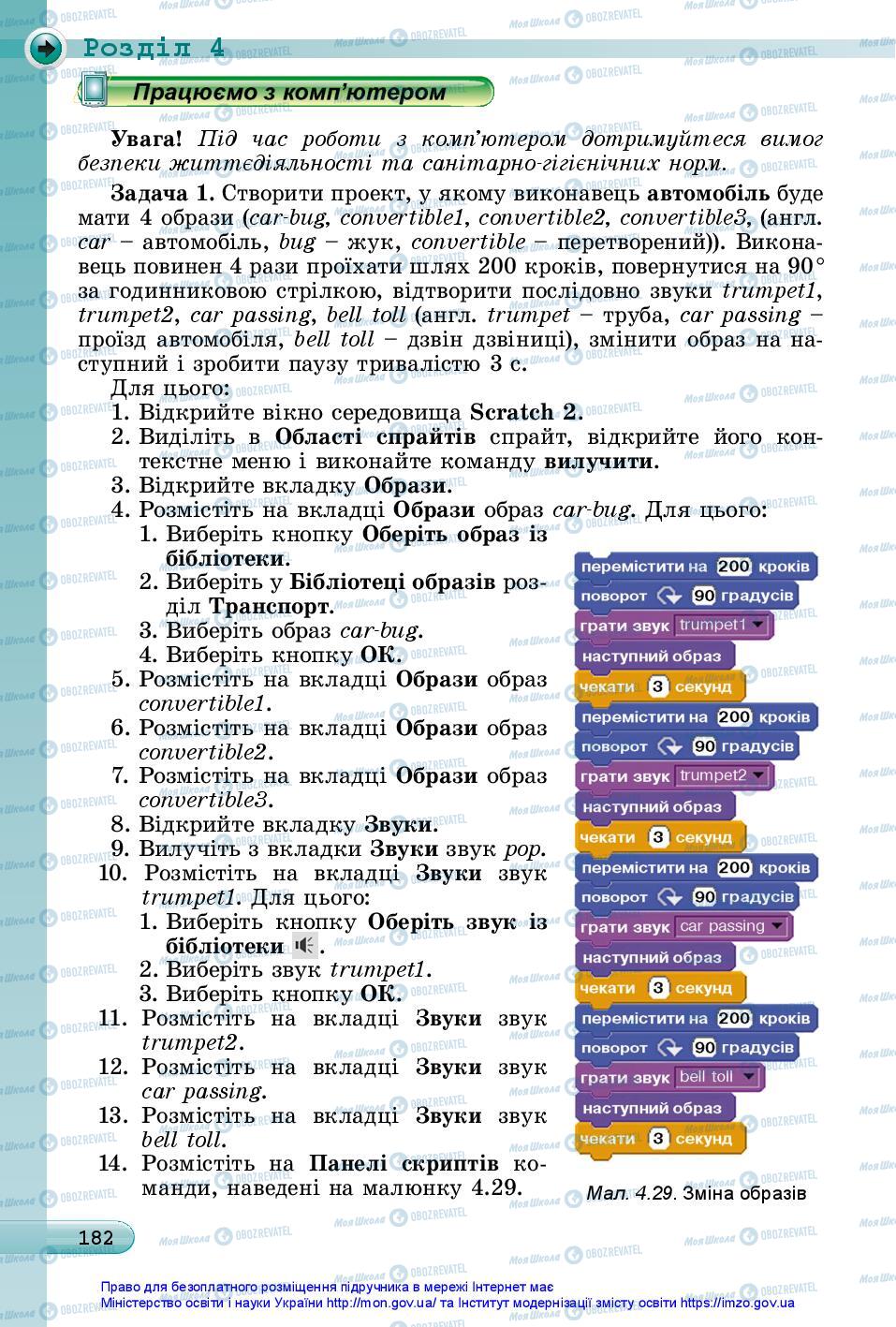Підручники Інформатика 5 клас сторінка 182