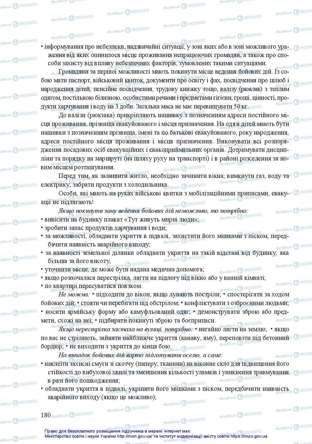 Підручники Захист Вітчизни 11 клас сторінка 180