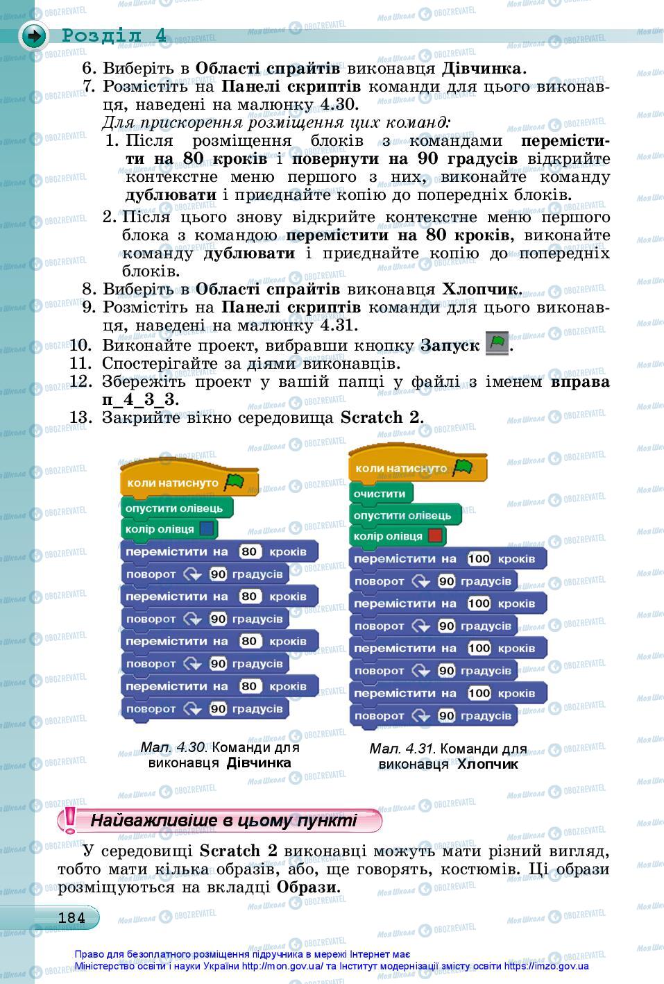 Учебники Информатика 5 класс страница 184