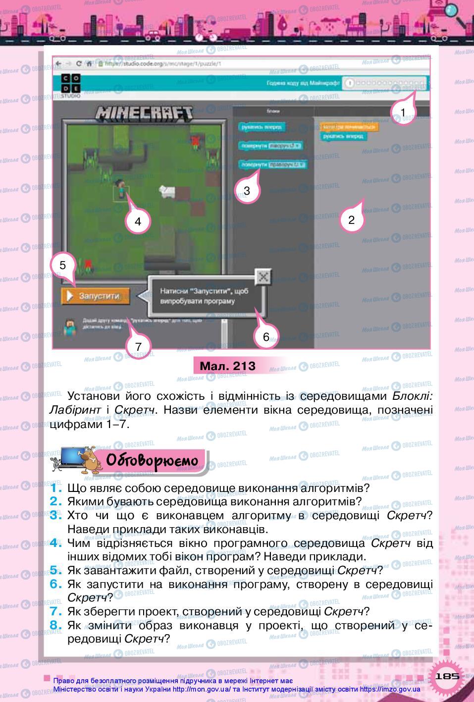 Підручники Інформатика 5 клас сторінка 185