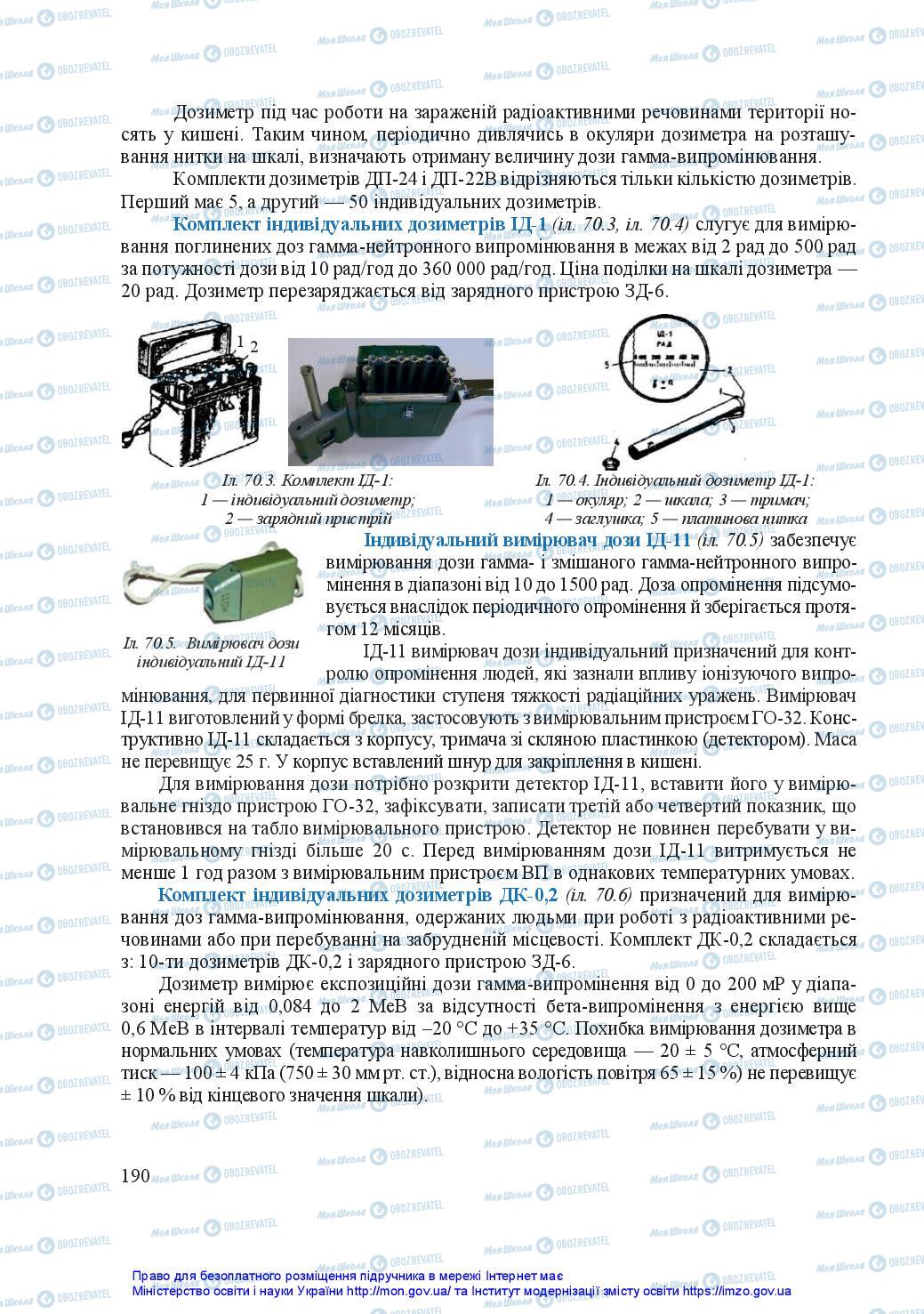 Підручники Захист Вітчизни 11 клас сторінка 190