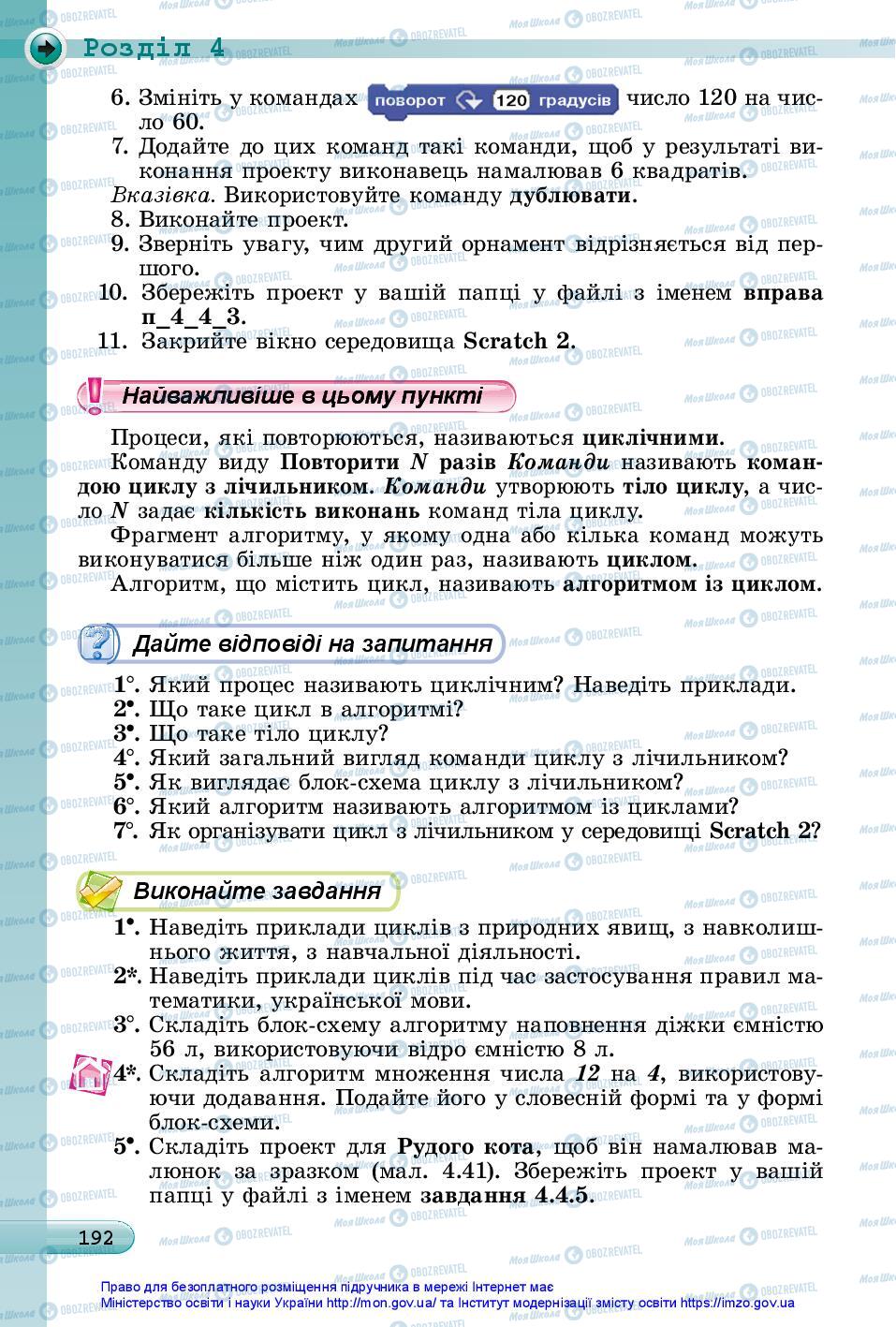 Учебники Информатика 5 класс страница 192