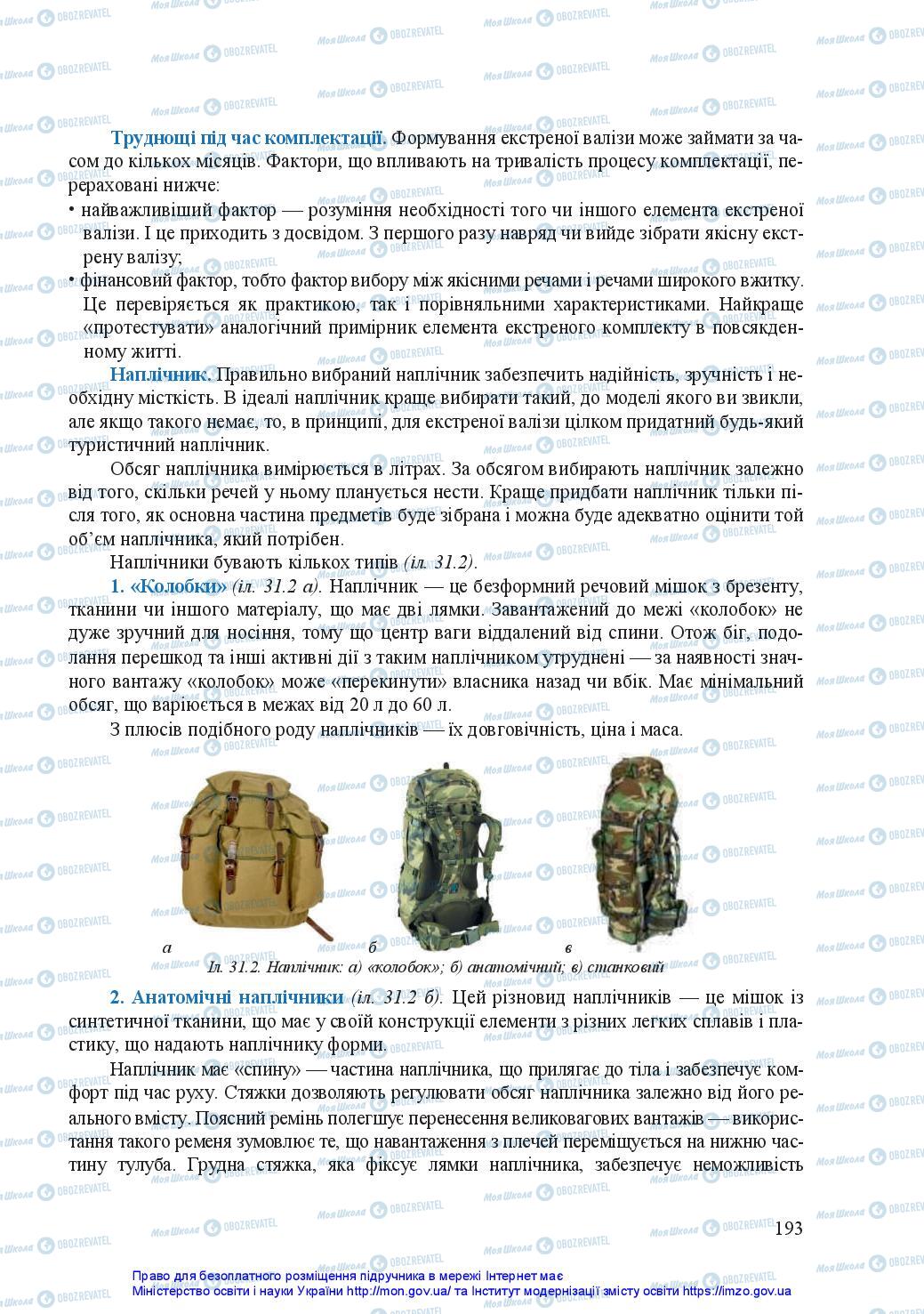 Учебники Защита Отечества 11 класс страница 193