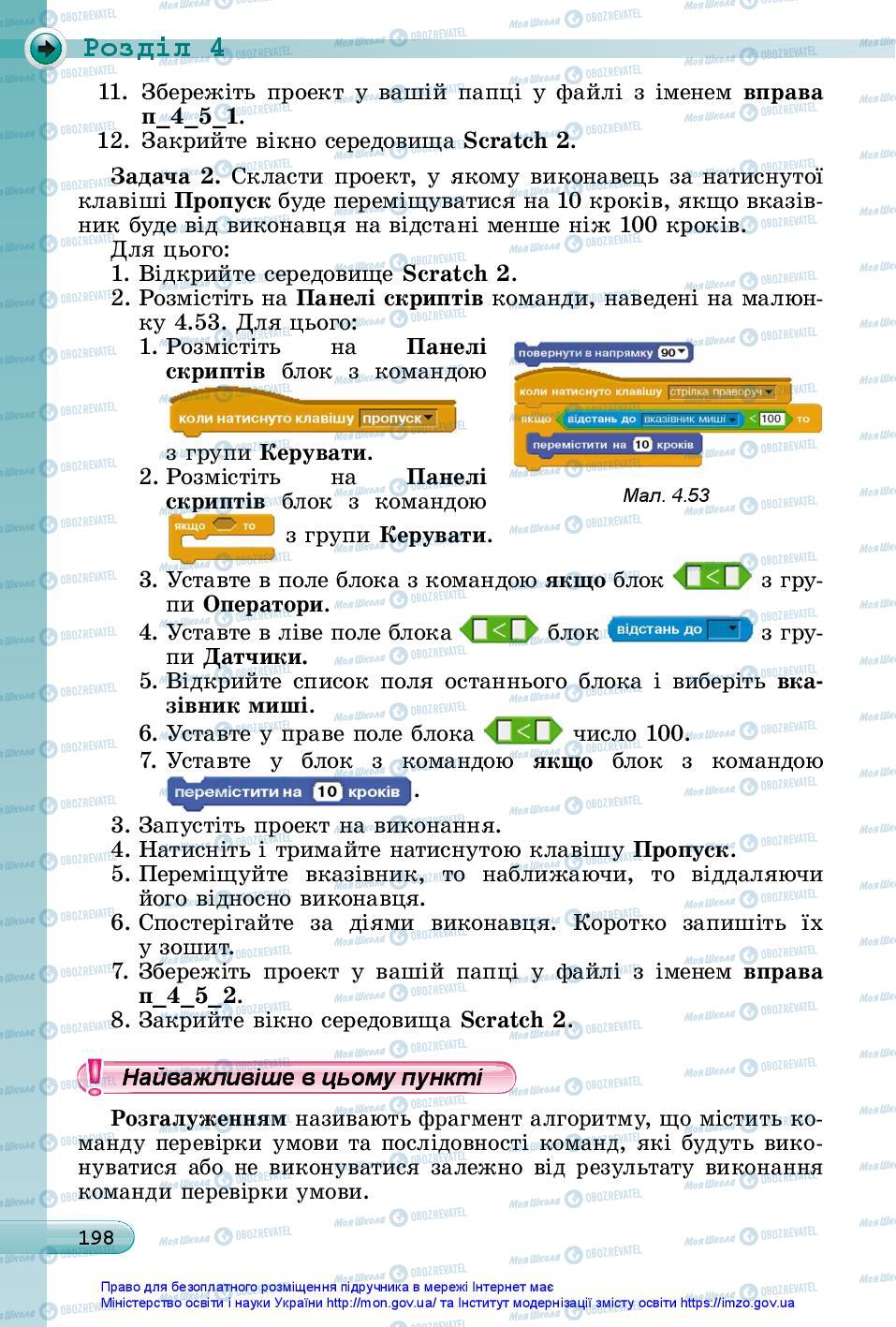 Підручники Інформатика 5 клас сторінка 198
