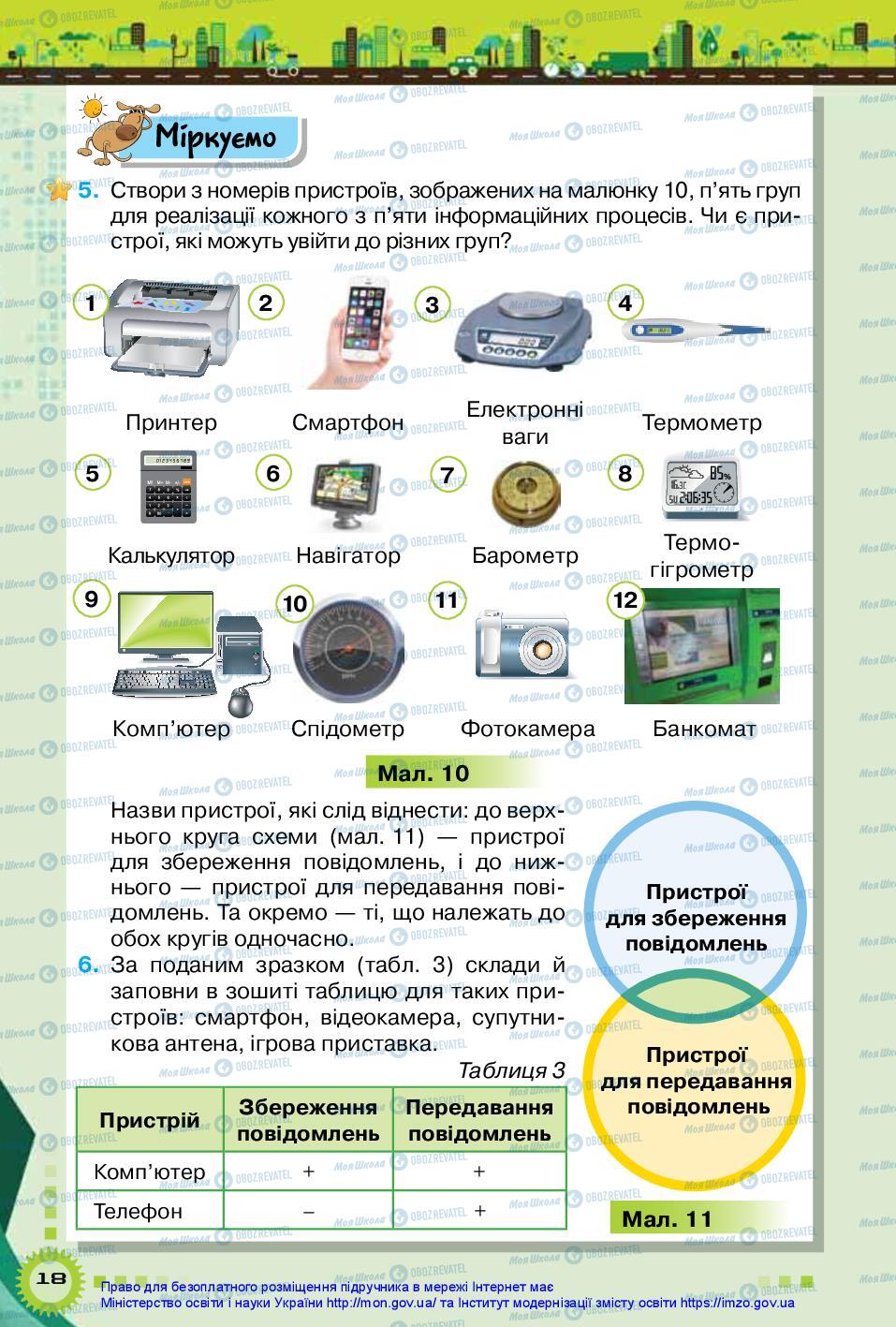 Учебники Информатика 5 класс страница 18