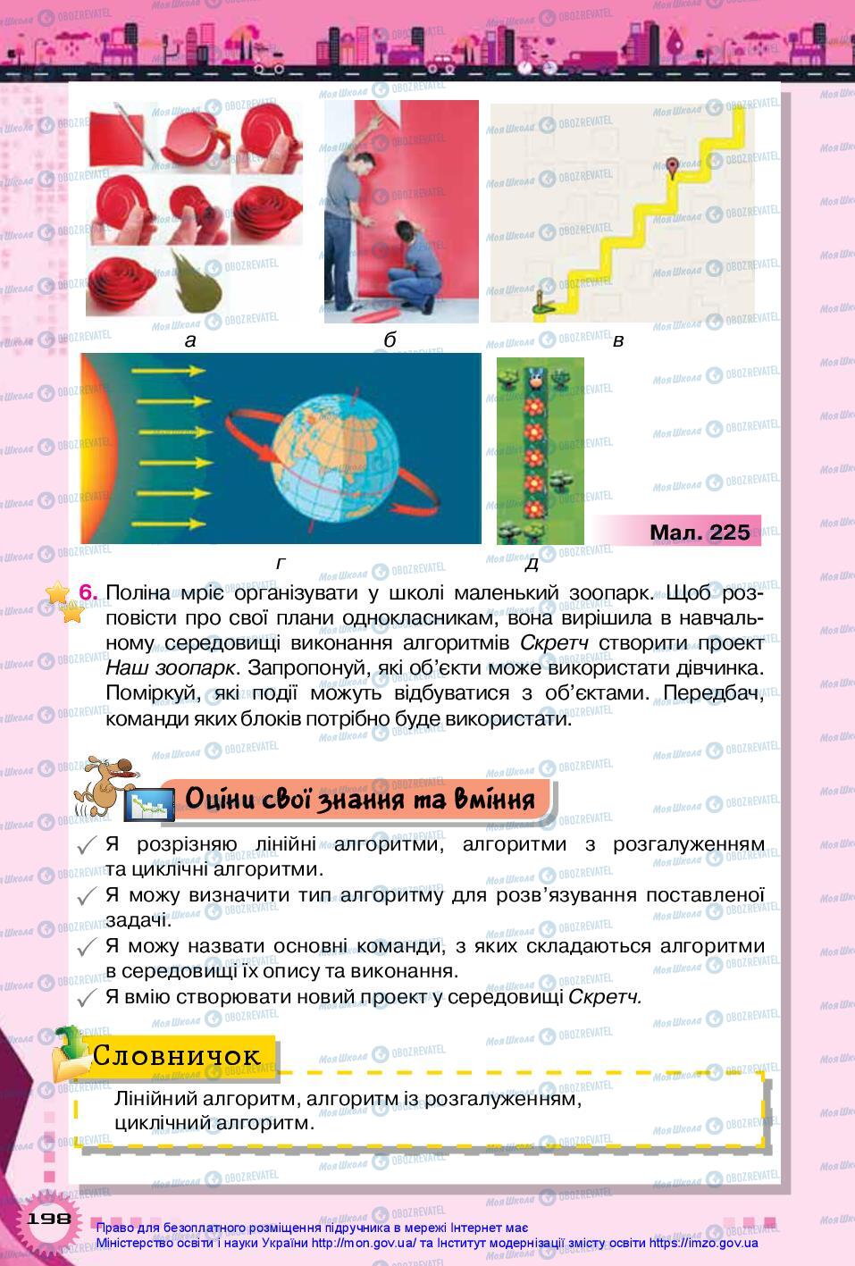 Підручники Інформатика 5 клас сторінка 198