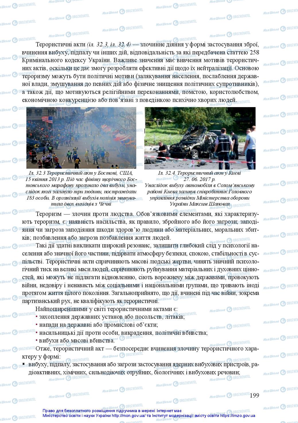 Підручники Захист Вітчизни 11 клас сторінка 199