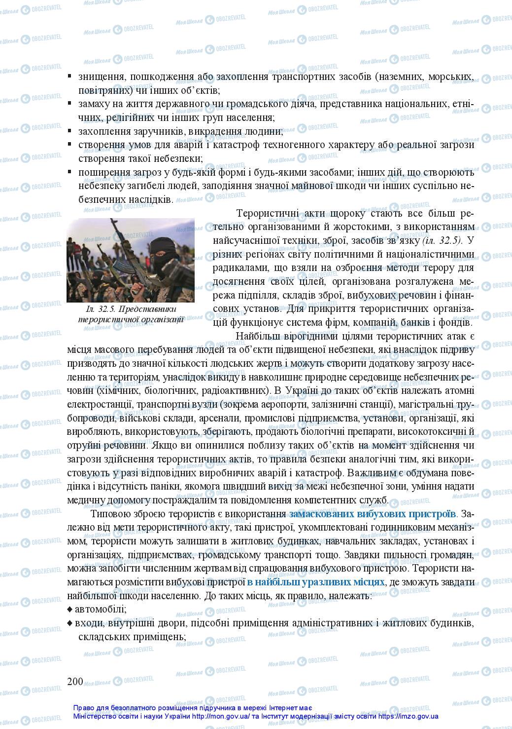 Підручники Захист Вітчизни 11 клас сторінка 200