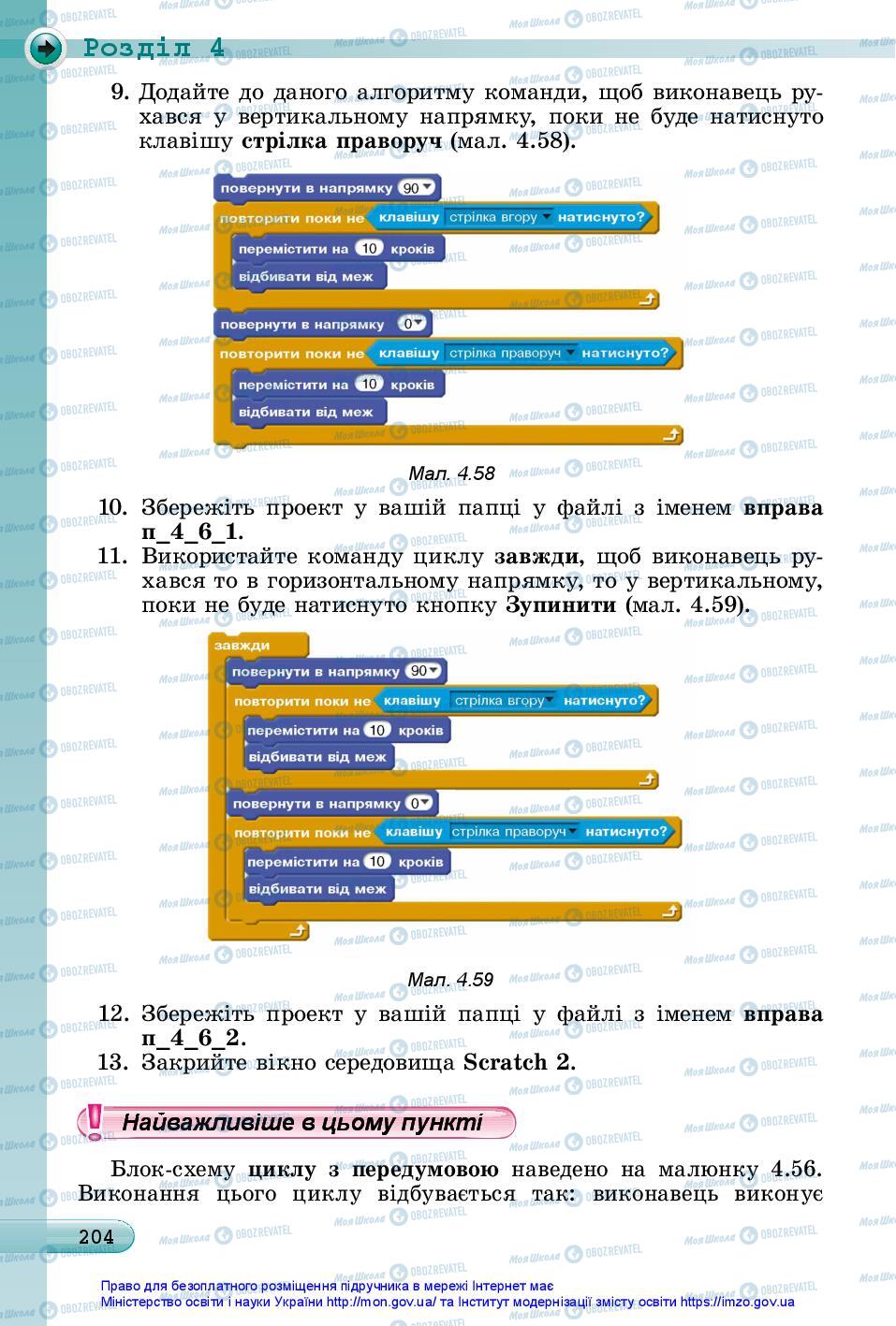 Підручники Інформатика 5 клас сторінка 204