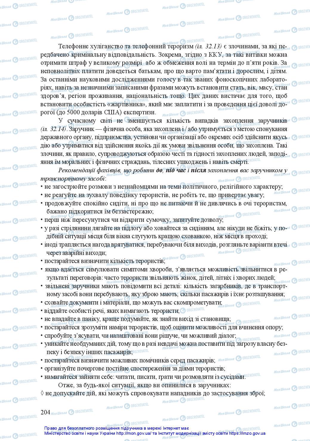 Підручники Захист Вітчизни 11 клас сторінка 204