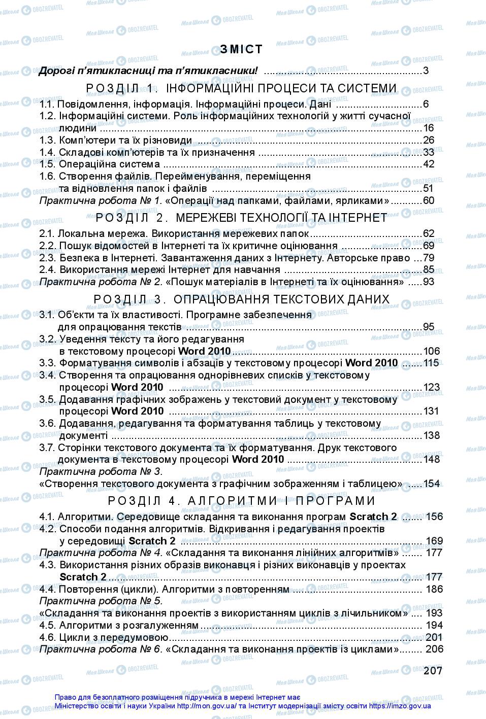 Учебники Информатика 5 класс страница 207