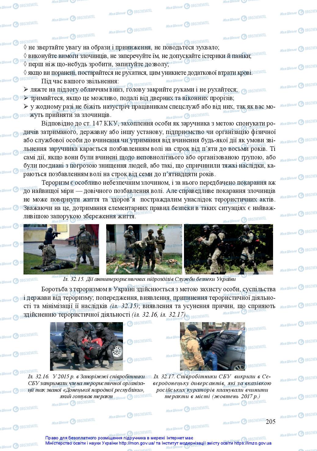 Підручники Захист Вітчизни 11 клас сторінка 205