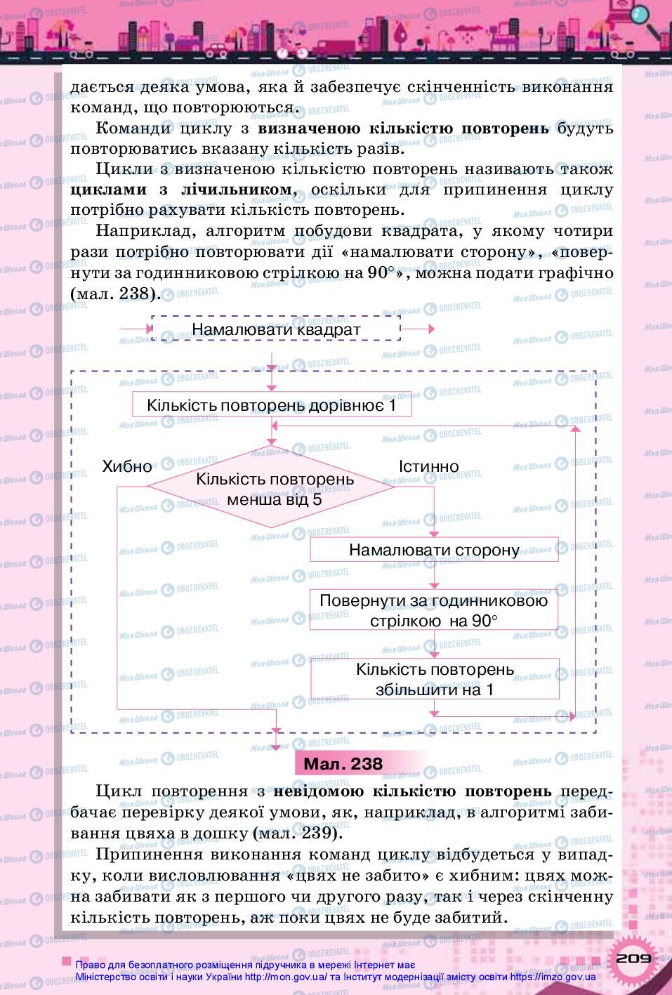 Учебники Информатика 5 класс страница 209