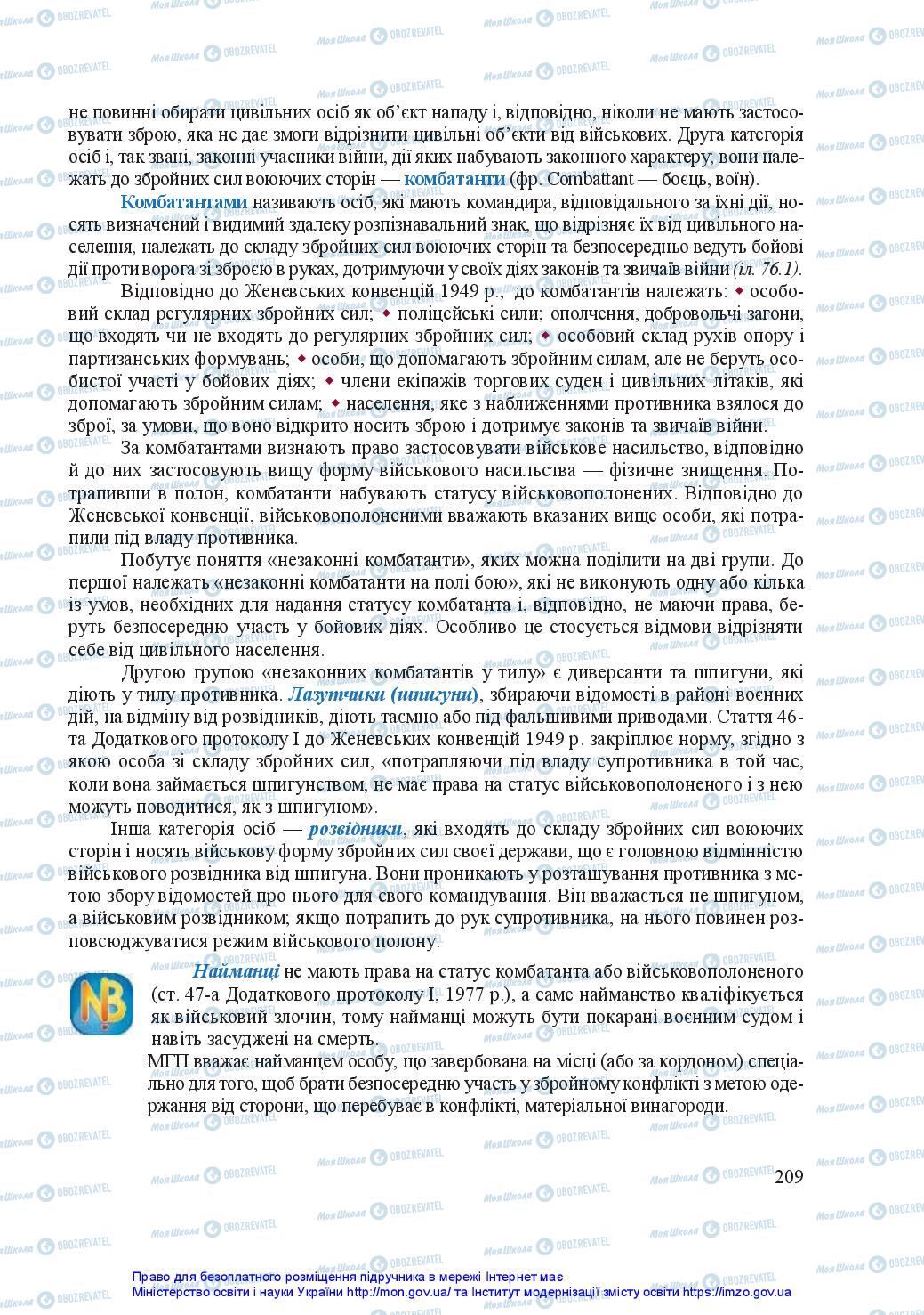 Підручники Захист Вітчизни 11 клас сторінка 209