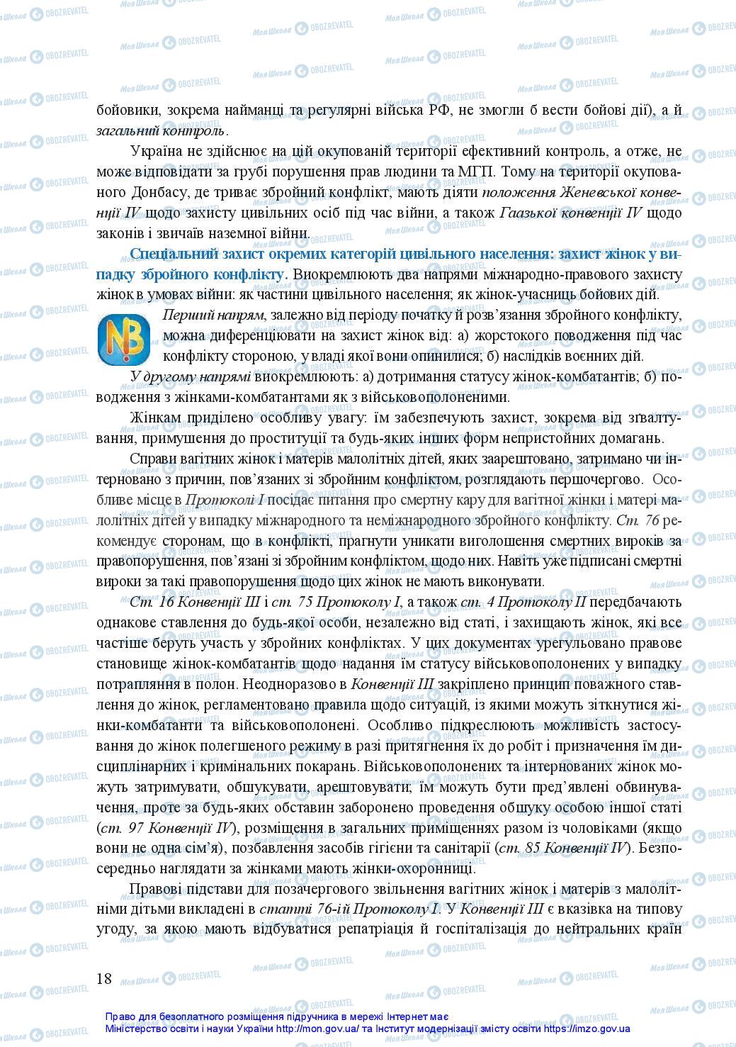 Підручники Захист Вітчизни 11 клас сторінка 18