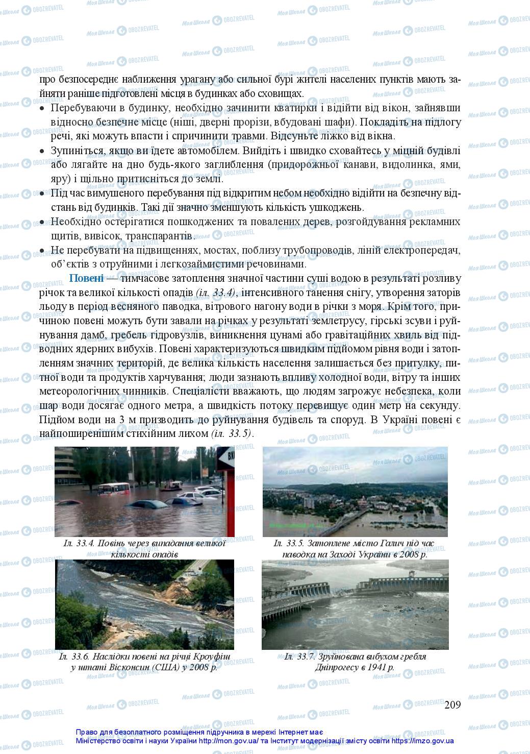 Підручники Захист Вітчизни 11 клас сторінка 209