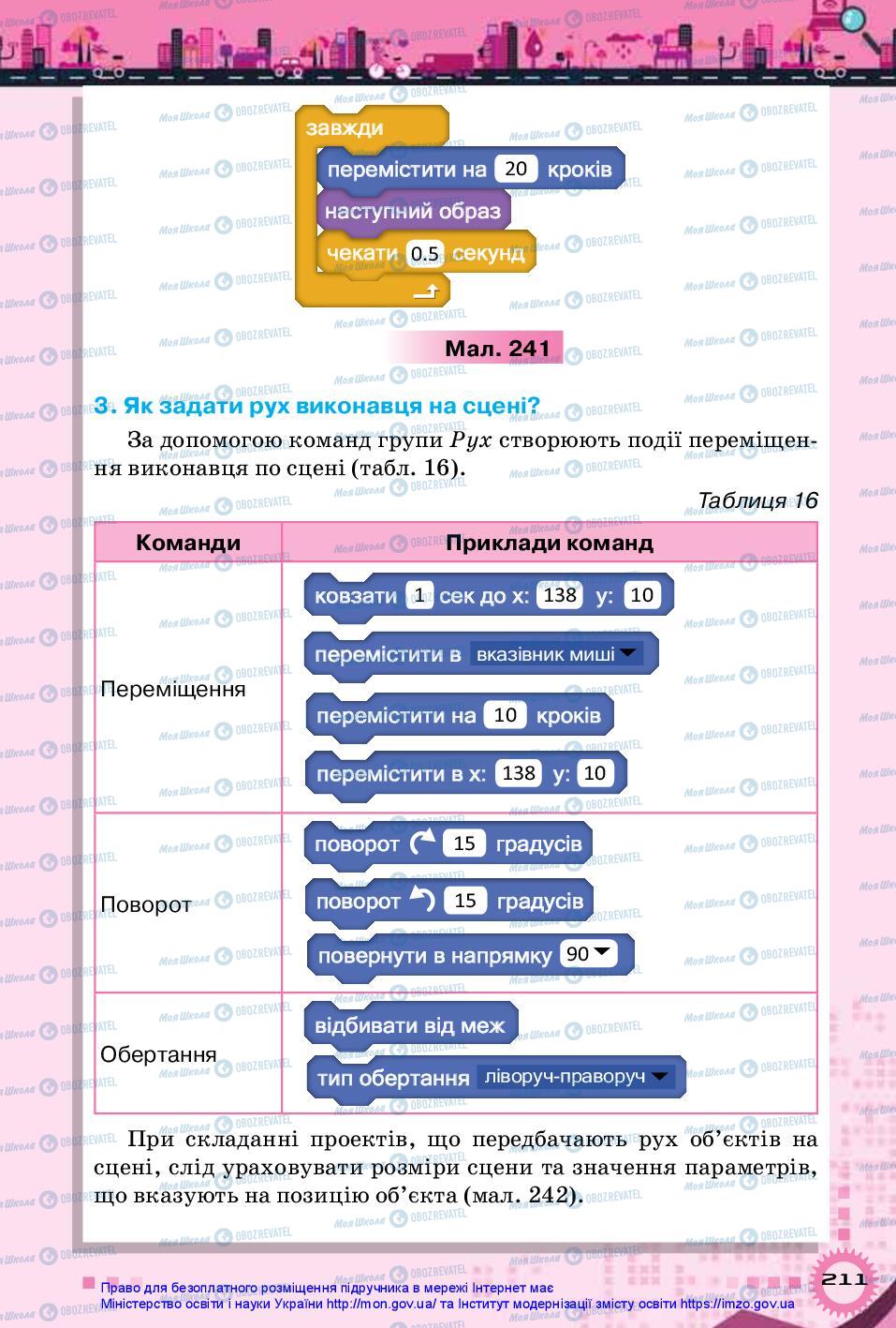 Учебники Информатика 5 класс страница 211