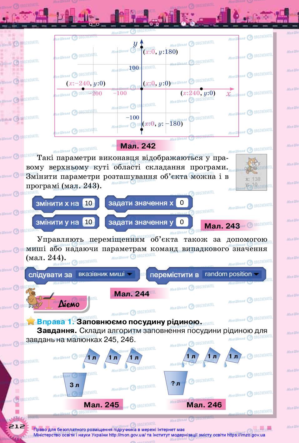 Підручники Інформатика 5 клас сторінка 212