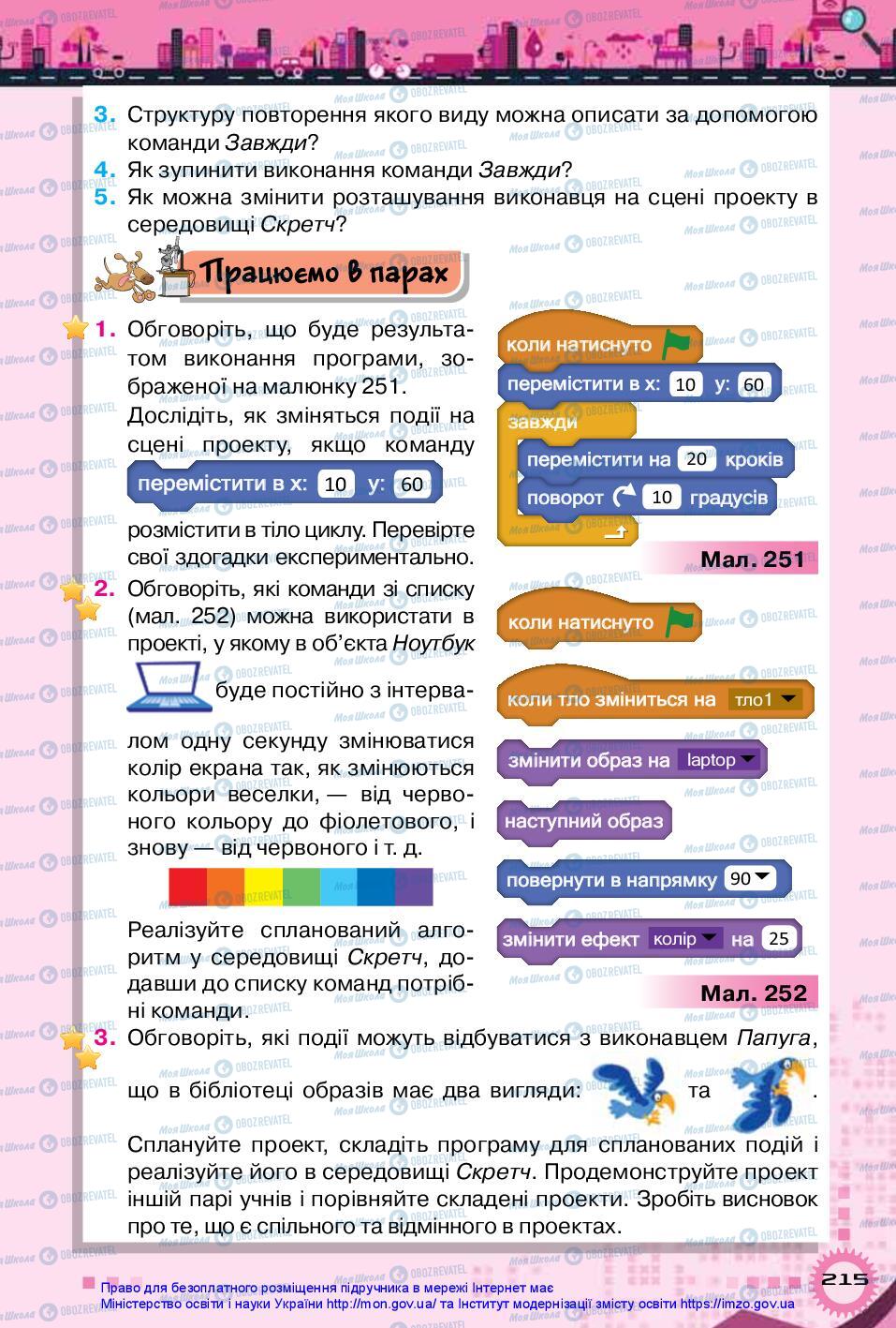 Учебники Информатика 5 класс страница 215