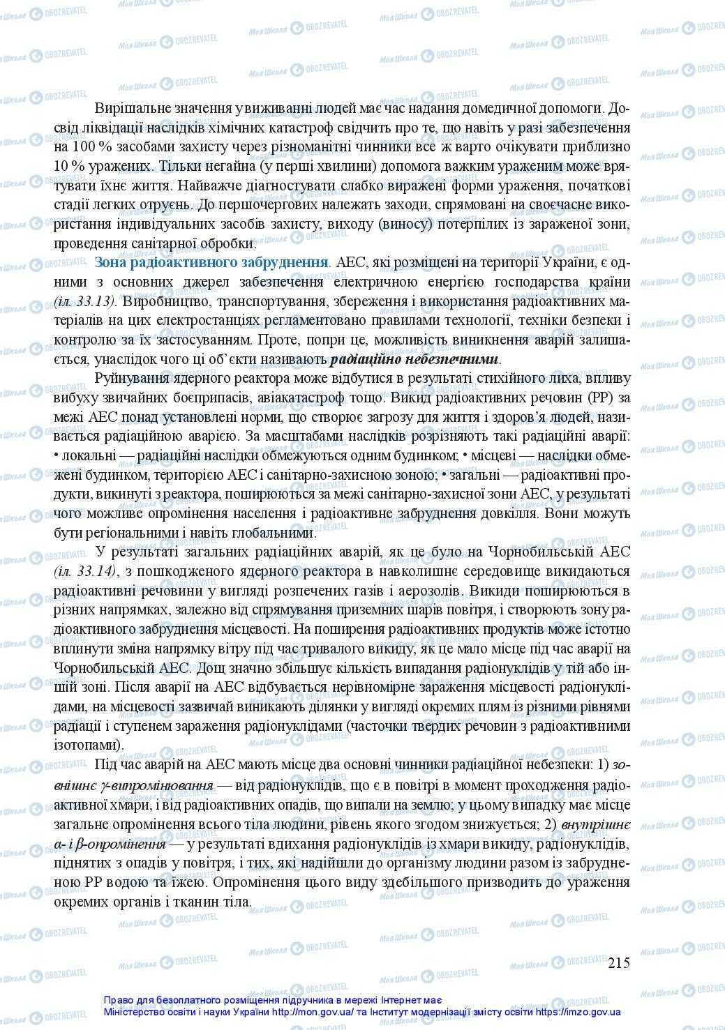 Підручники Захист Вітчизни 11 клас сторінка 215