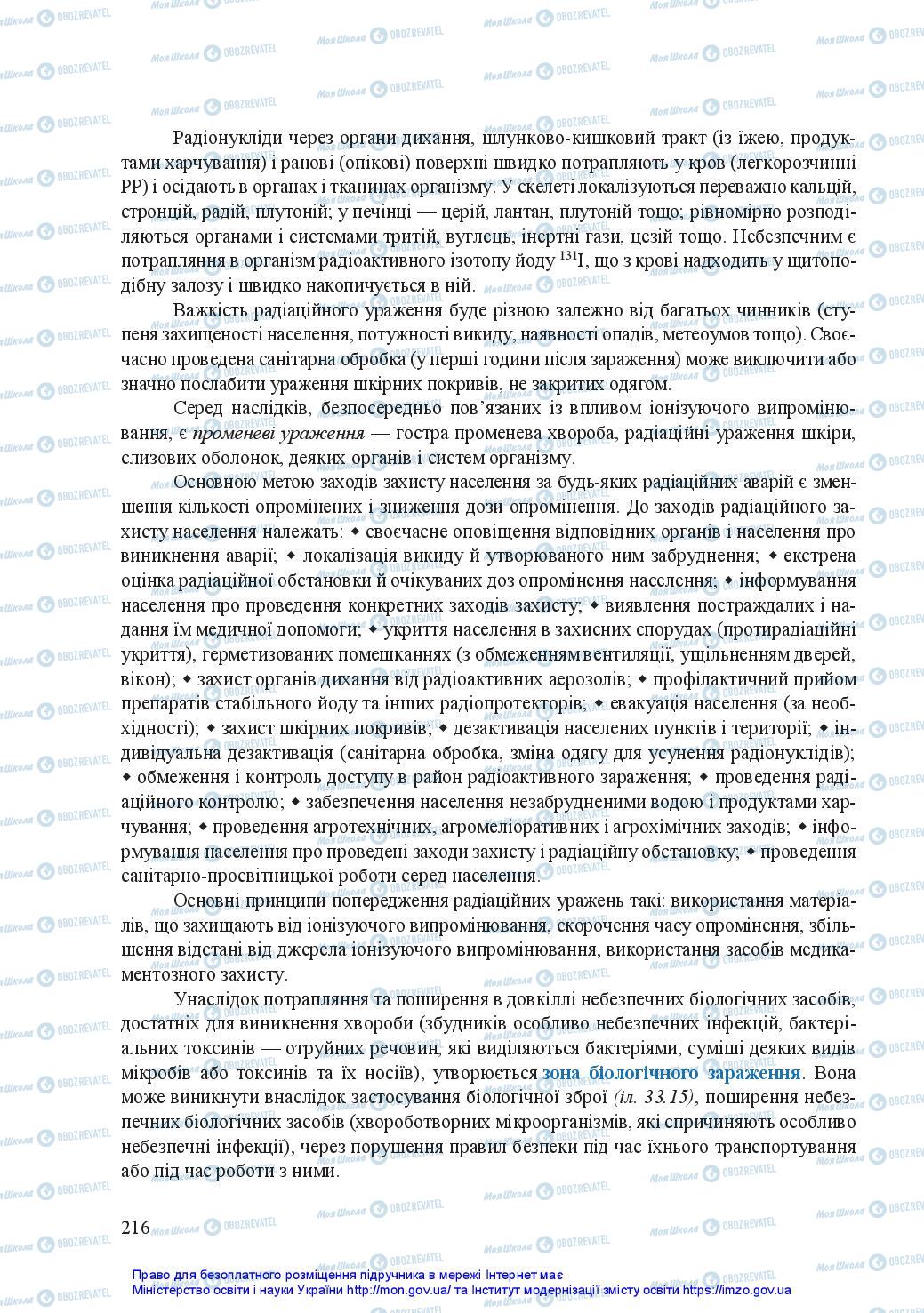 Підручники Захист Вітчизни 11 клас сторінка 216