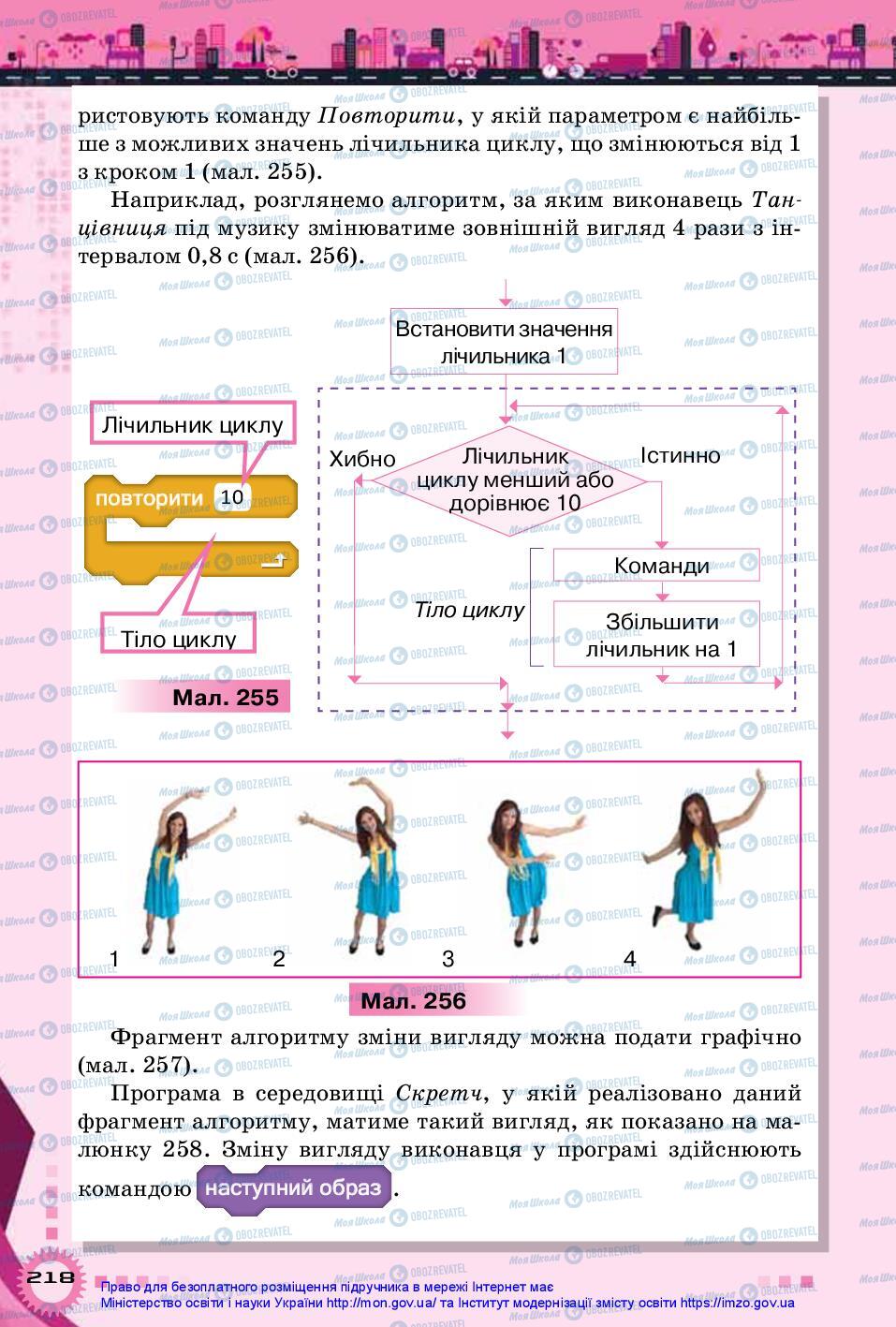 Підручники Інформатика 5 клас сторінка 218