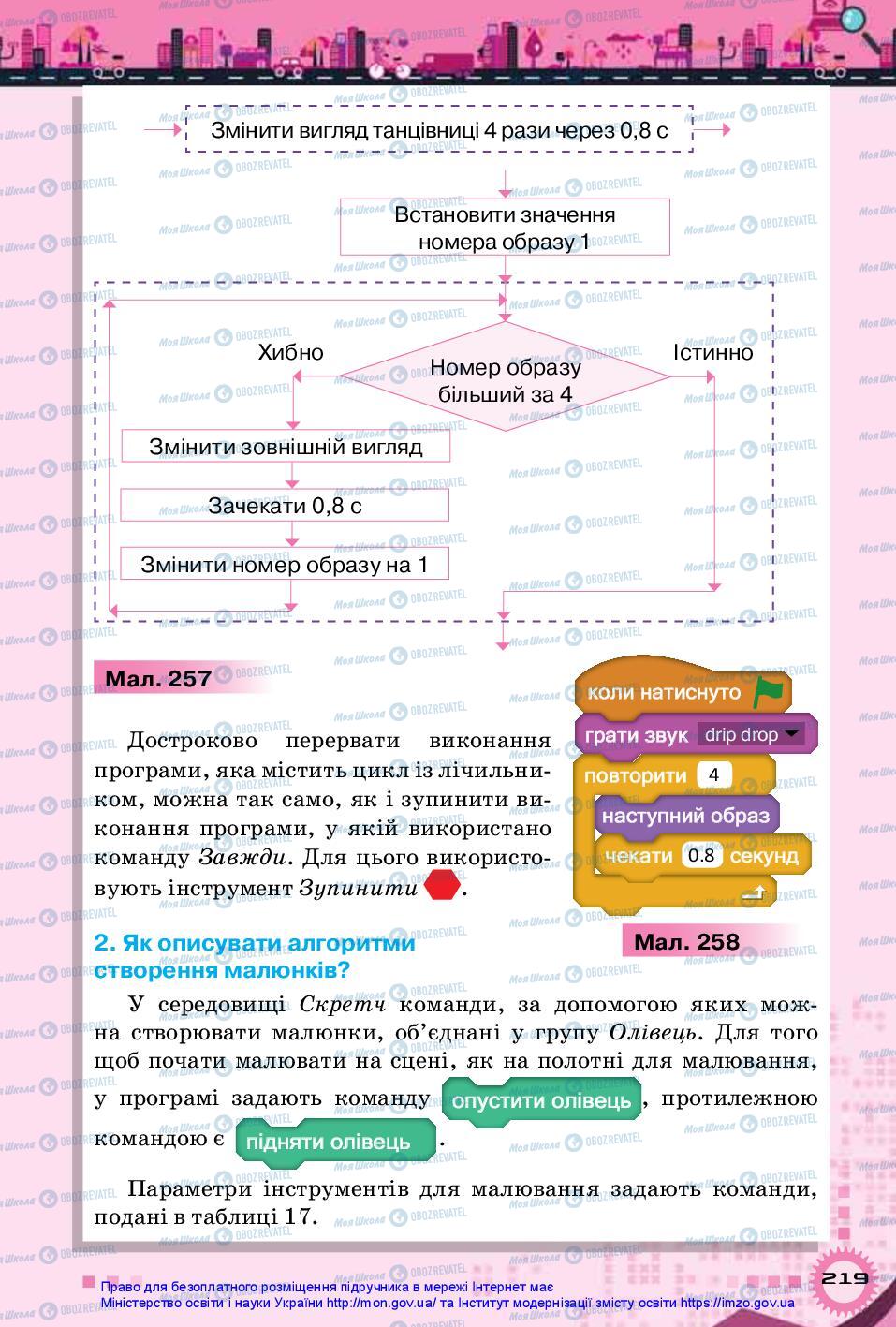 Підручники Інформатика 5 клас сторінка 219