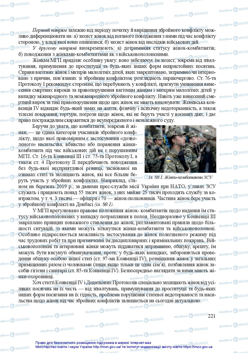 Учебники Защита Отечества 11 класс страница 221