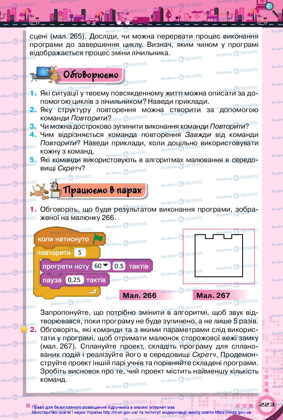 Підручники Інформатика 5 клас сторінка 223