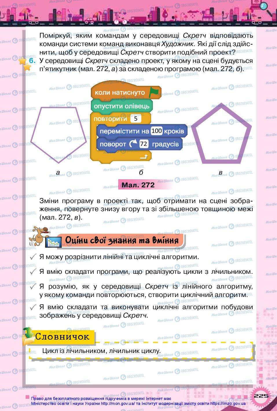 Учебники Информатика 5 класс страница 225