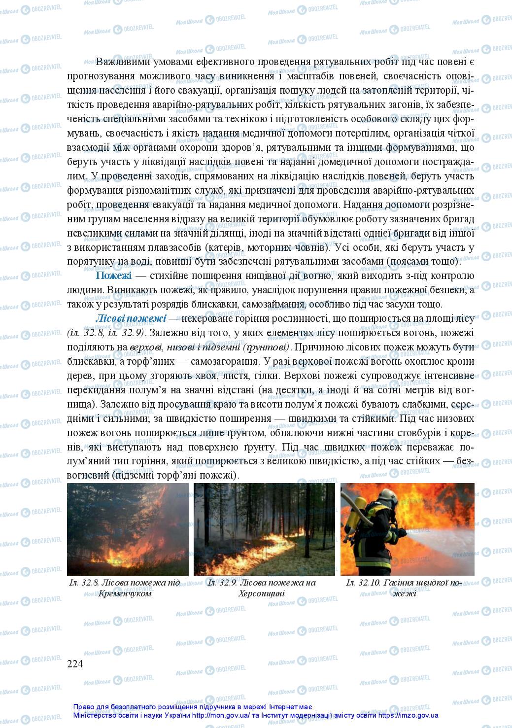 Підручники Захист Вітчизни 11 клас сторінка 224