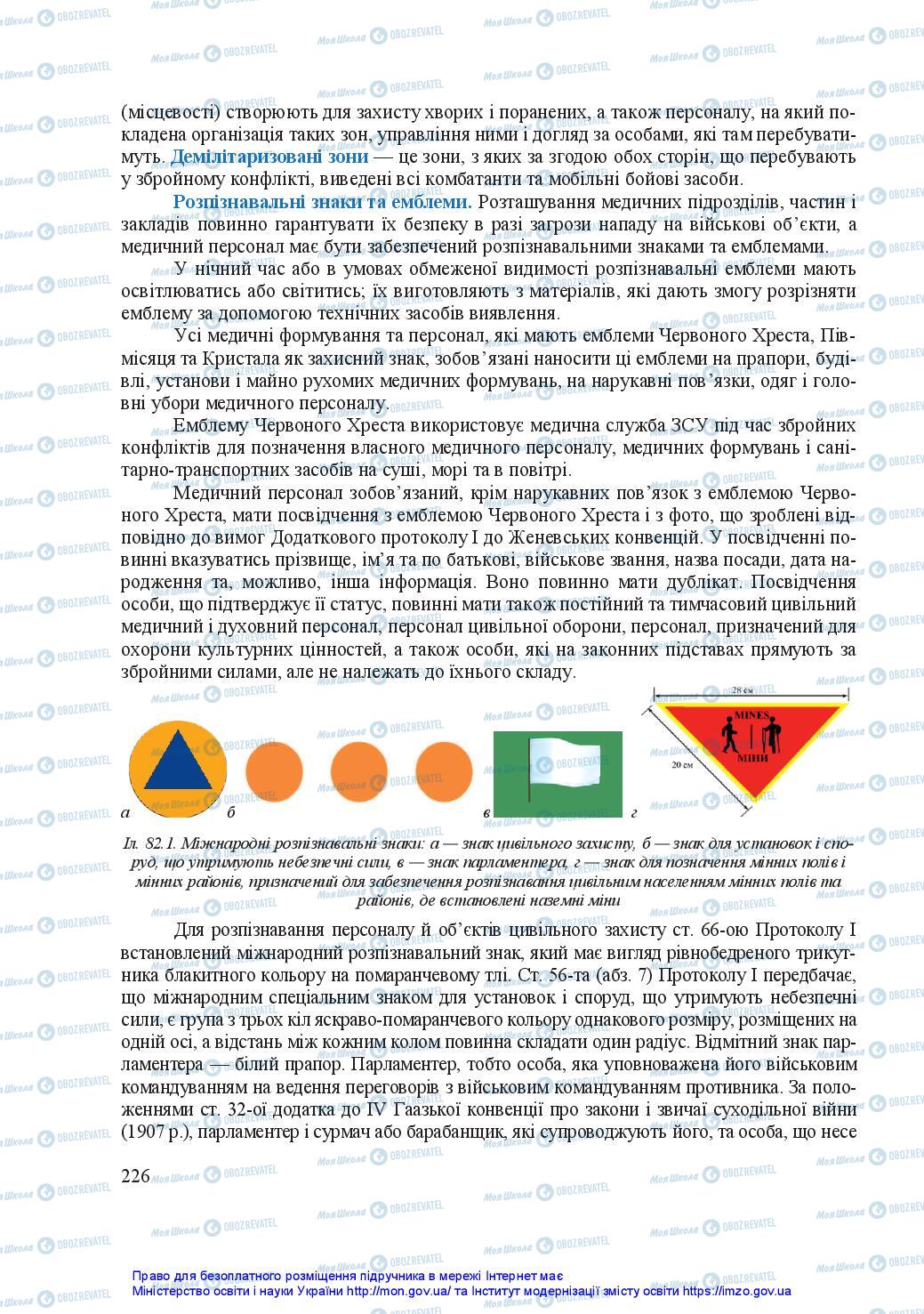 Підручники Захист Вітчизни 11 клас сторінка 226