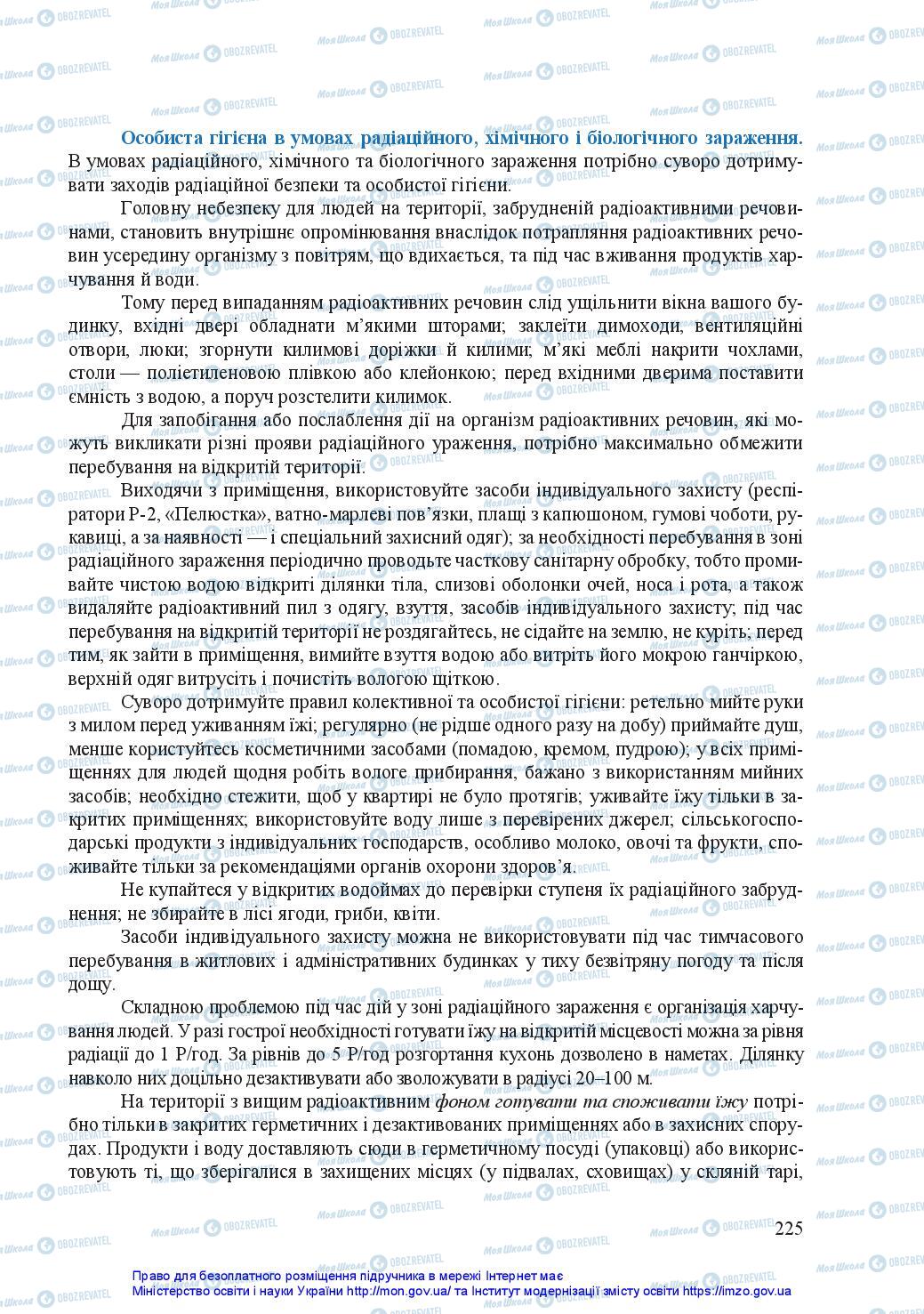 Підручники Захист Вітчизни 11 клас сторінка 225