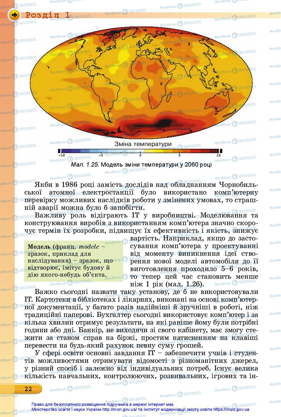 Підручники Інформатика 5 клас сторінка 22