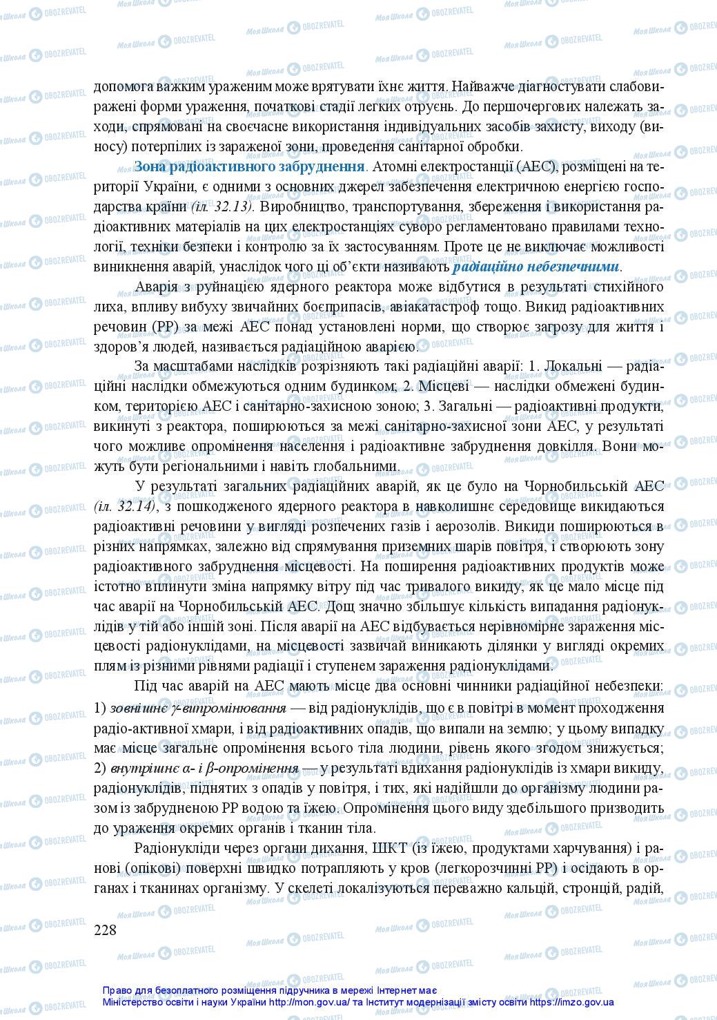 Підручники Захист Вітчизни 11 клас сторінка 228