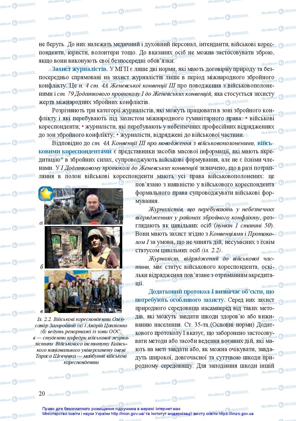 Підручники Захист Вітчизни 11 клас сторінка 20