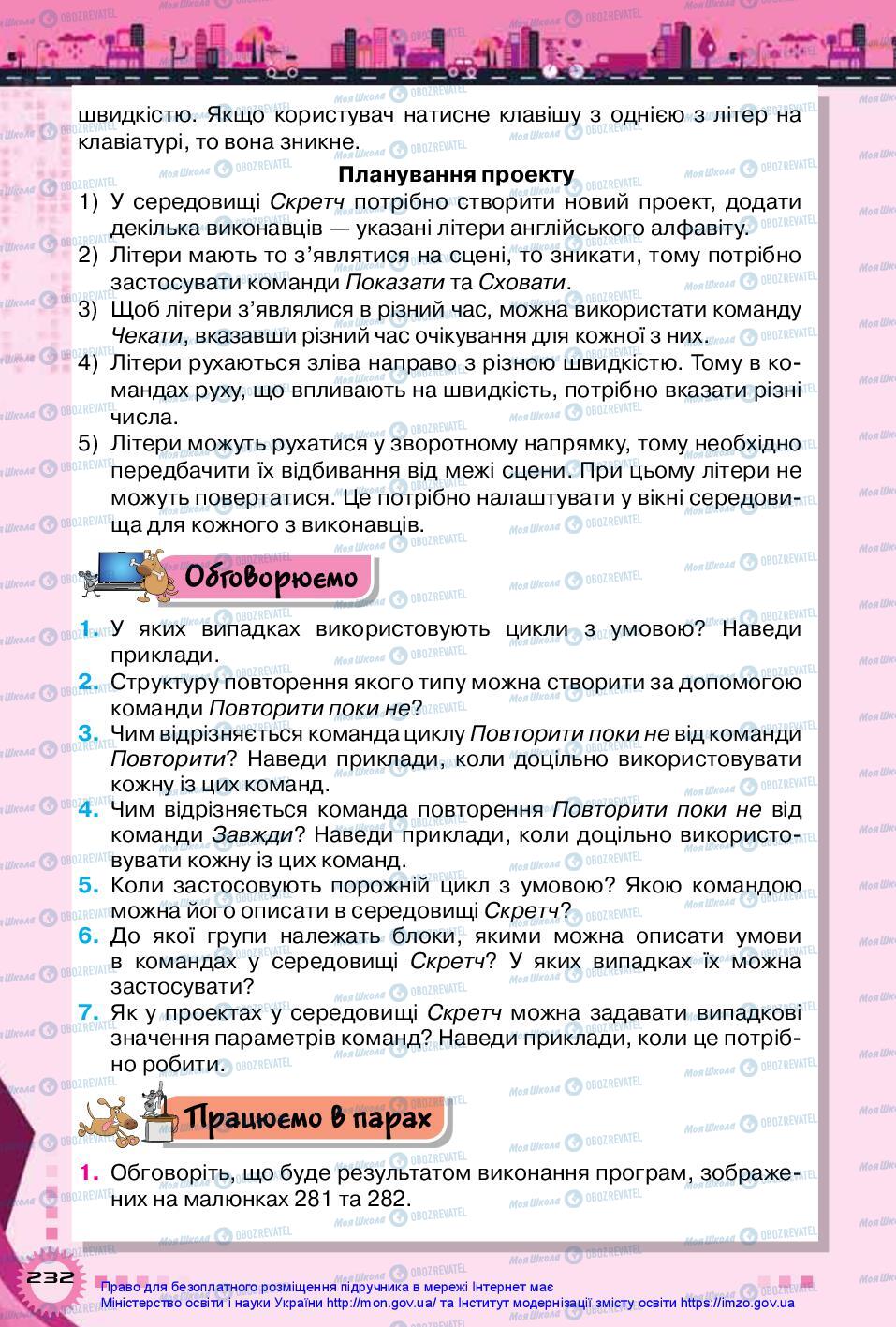 Підручники Інформатика 5 клас сторінка 232