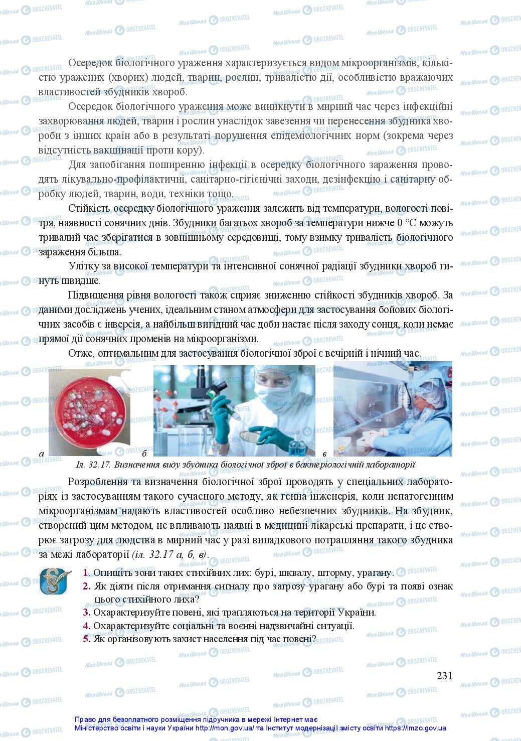 Підручники Захист Вітчизни 11 клас сторінка 231