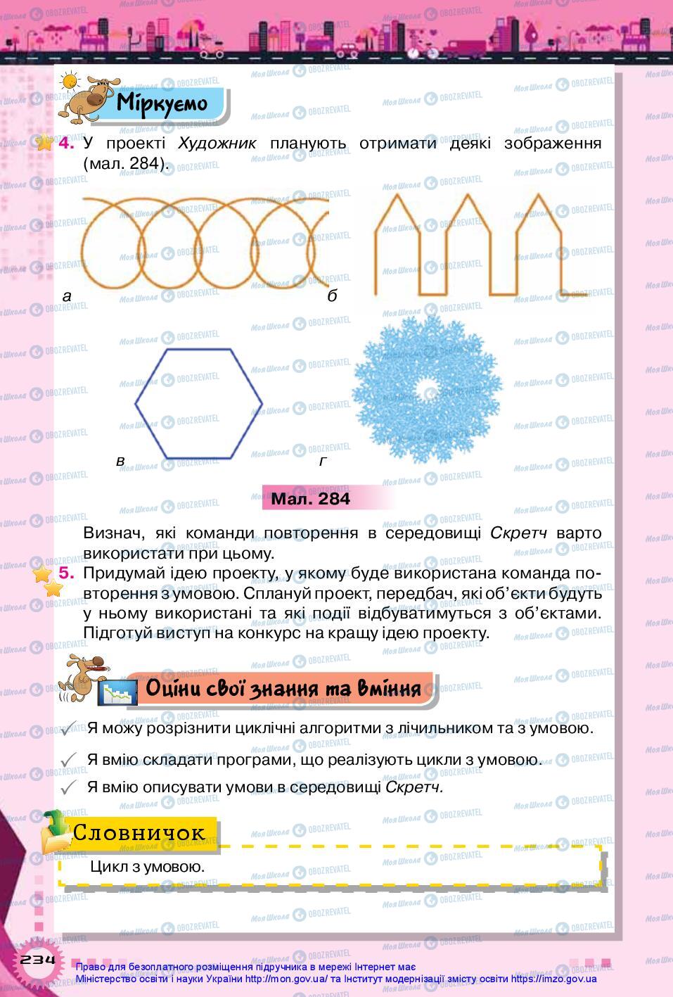 Учебники Информатика 5 класс страница 234