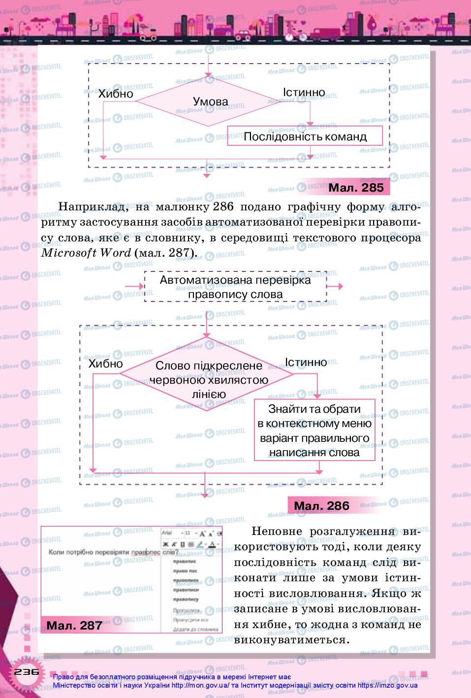 Підручники Інформатика 5 клас сторінка 236