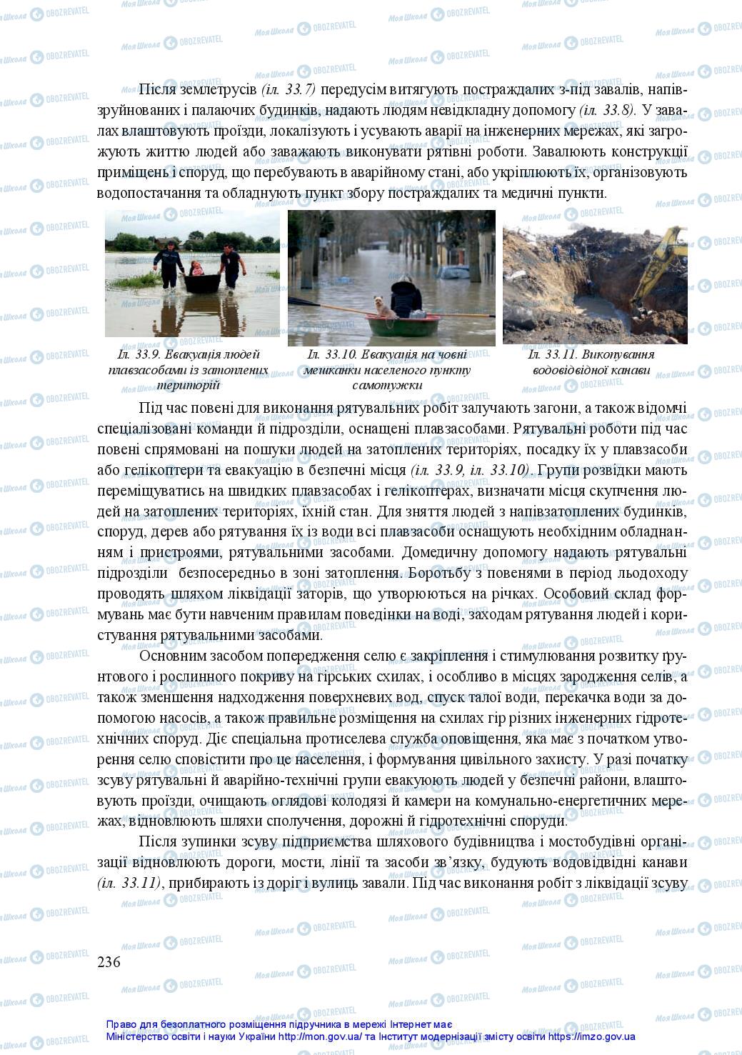 Підручники Захист Вітчизни 11 клас сторінка 236