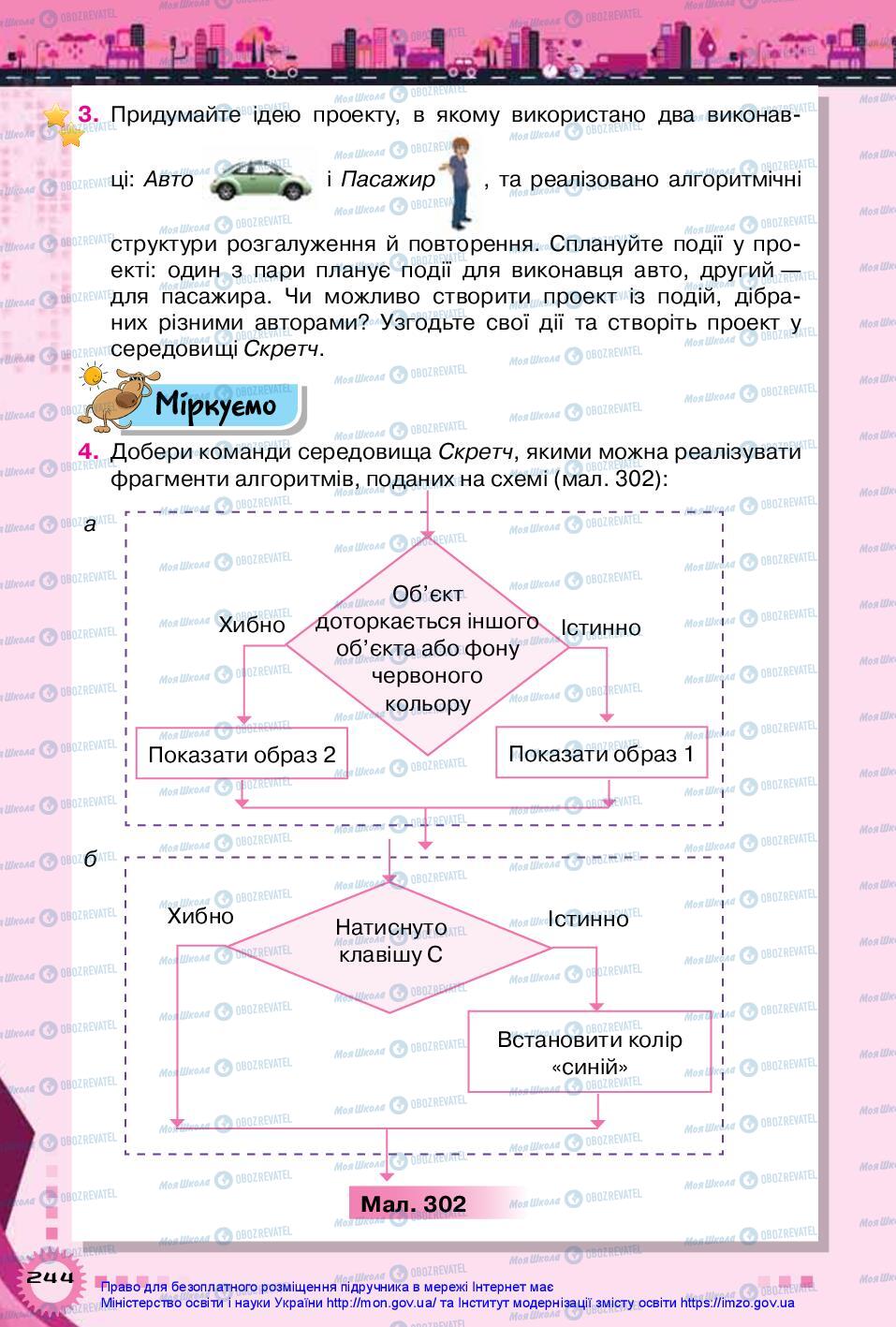 Учебники Информатика 5 класс страница 244