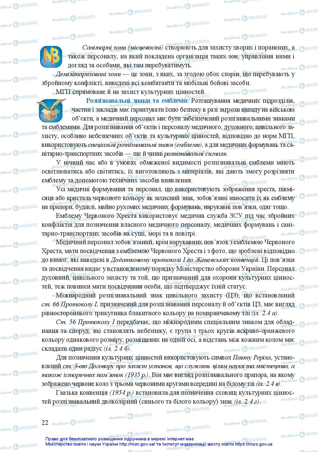 Підручники Захист Вітчизни 11 клас сторінка 22