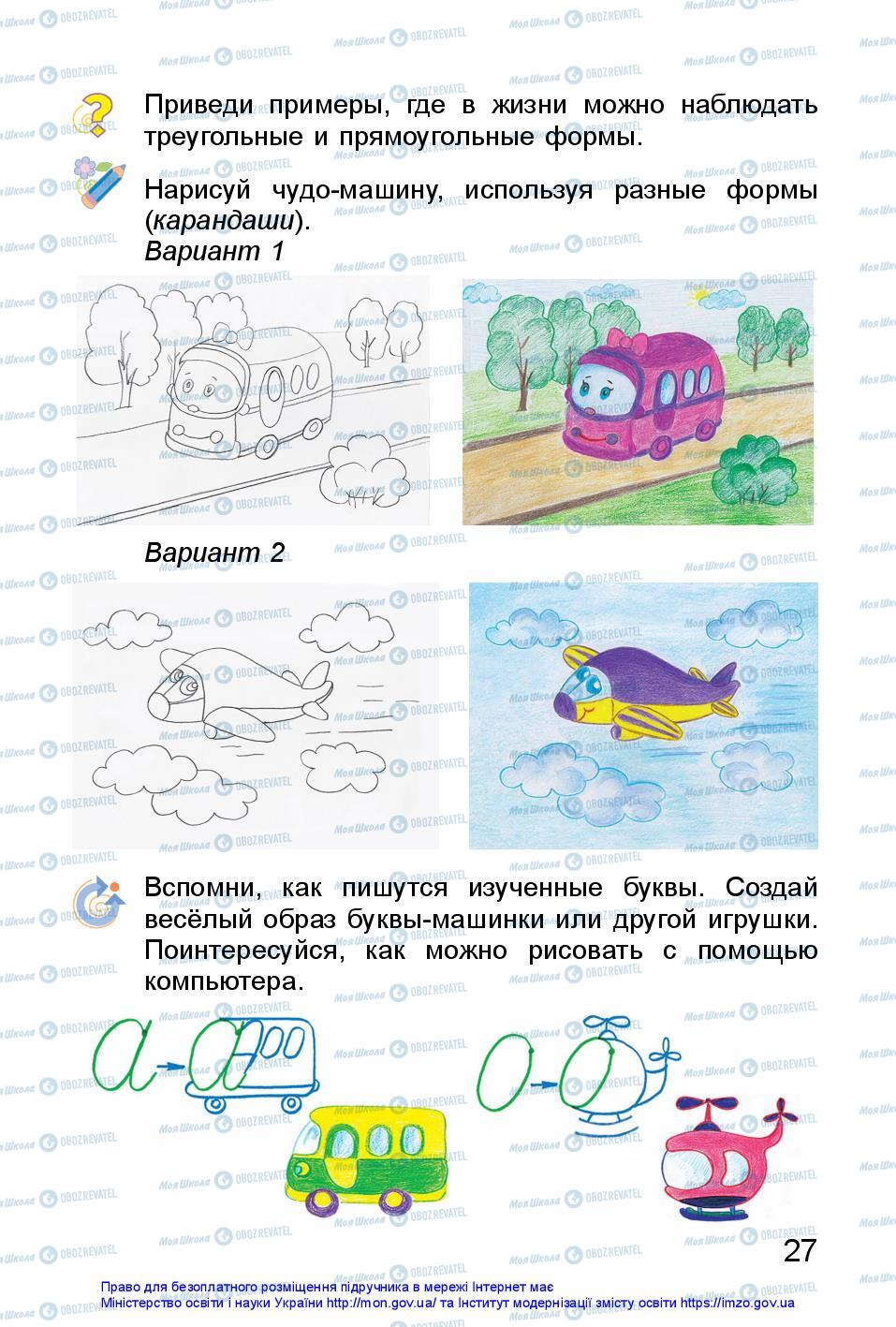 Учебники Изобразительное искусство 1 класс страница 27