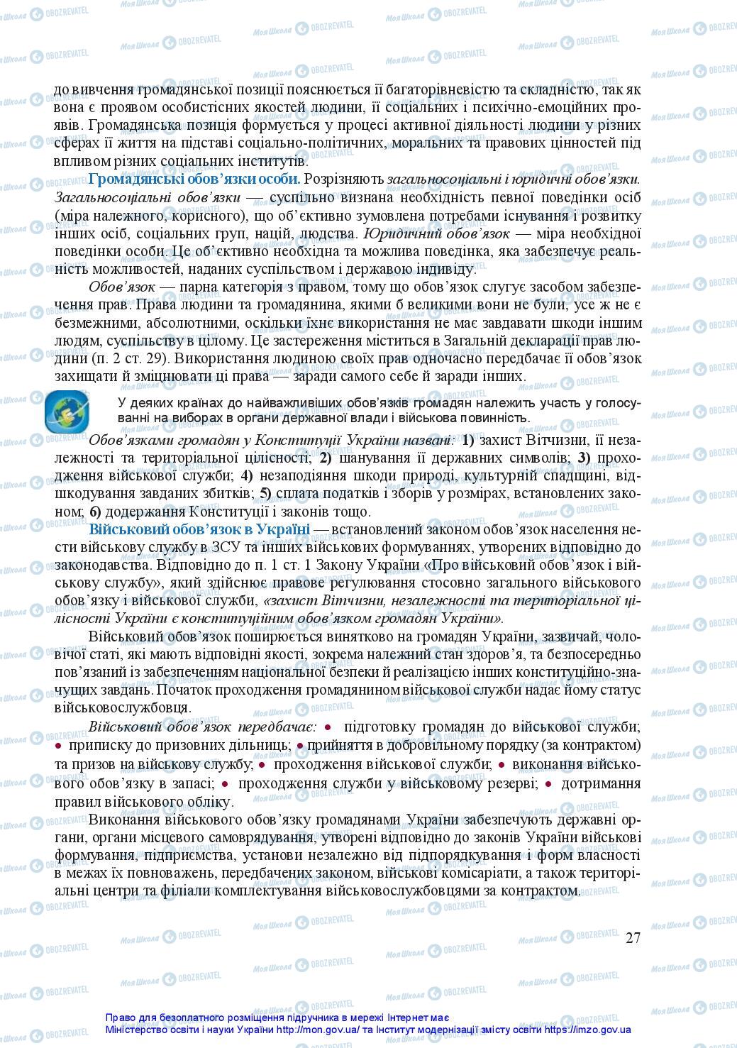 Підручники Захист Вітчизни 11 клас сторінка 27
