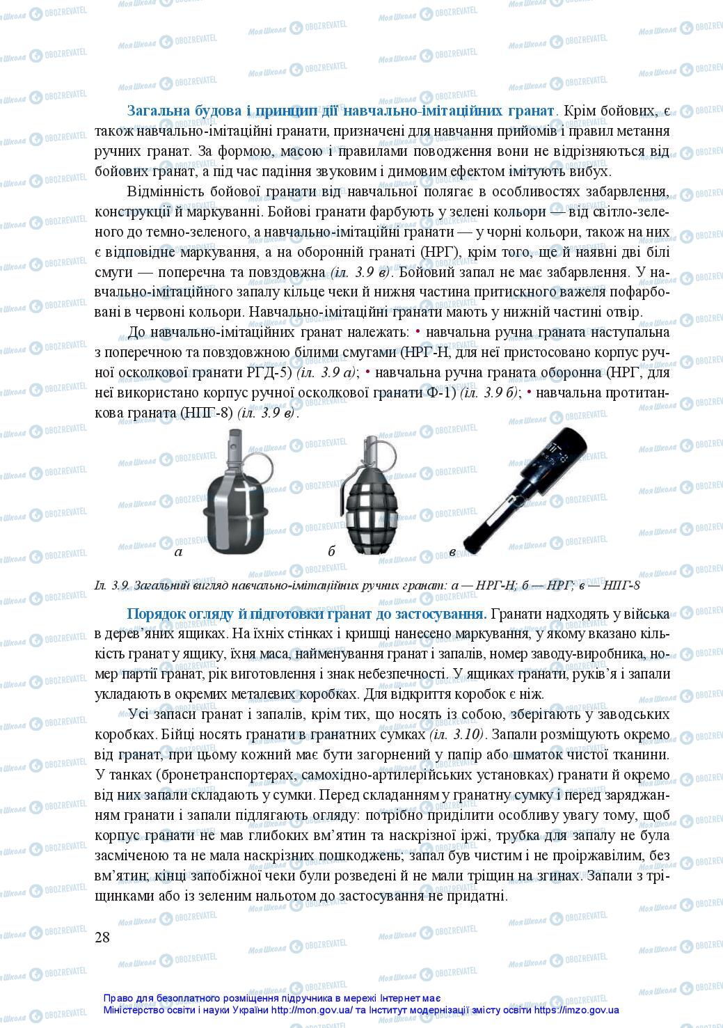 Підручники Захист Вітчизни 11 клас сторінка 28