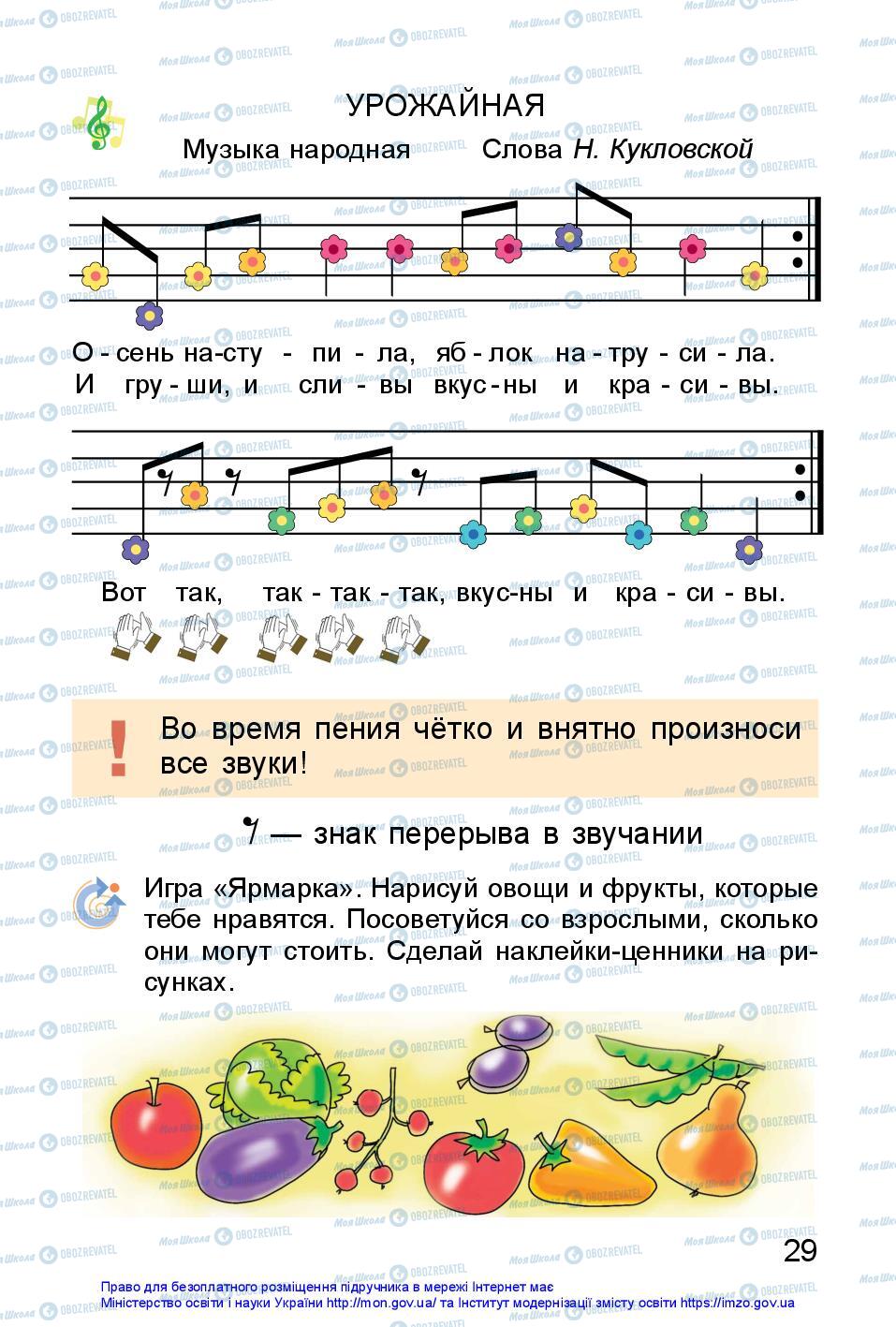 Учебники Изобразительное искусство 1 класс страница 29