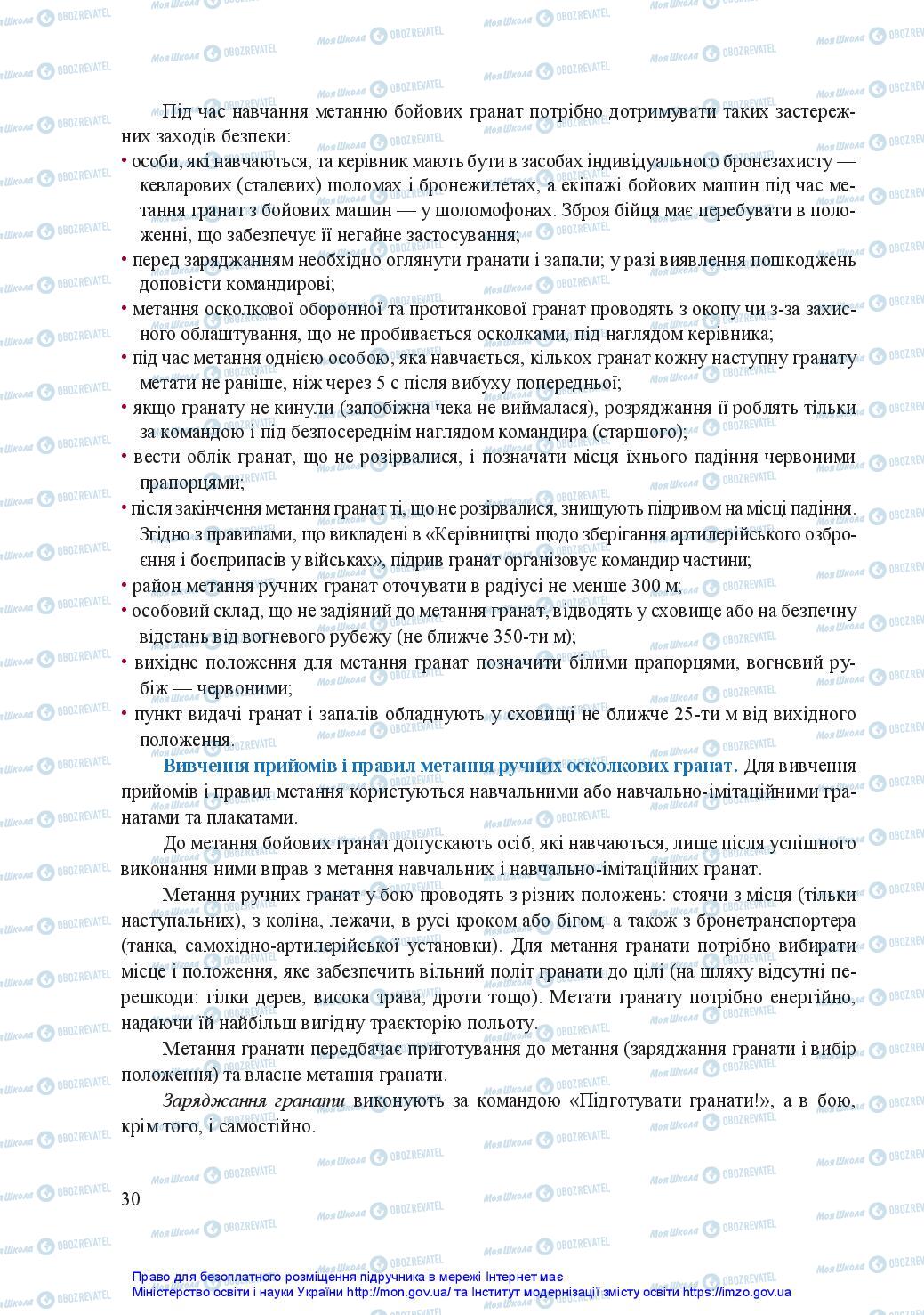 Підручники Захист Вітчизни 11 клас сторінка 30