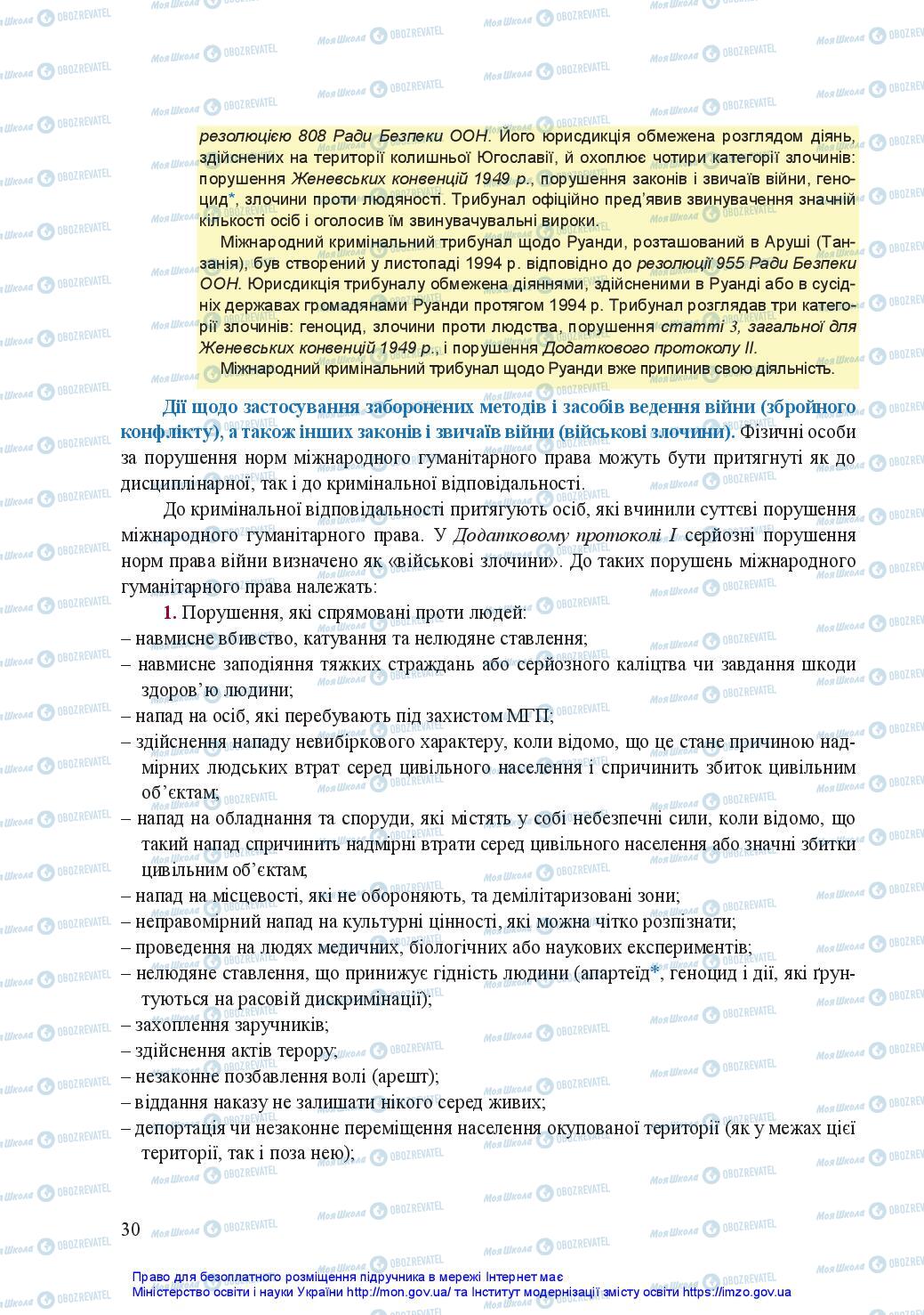 Підручники Захист Вітчизни 11 клас сторінка 30