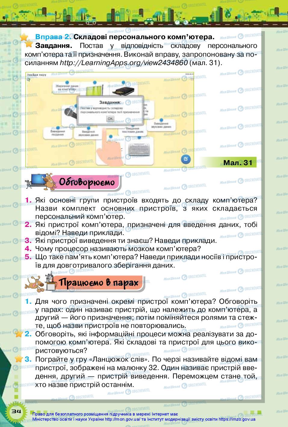 Учебники Информатика 5 класс страница 34